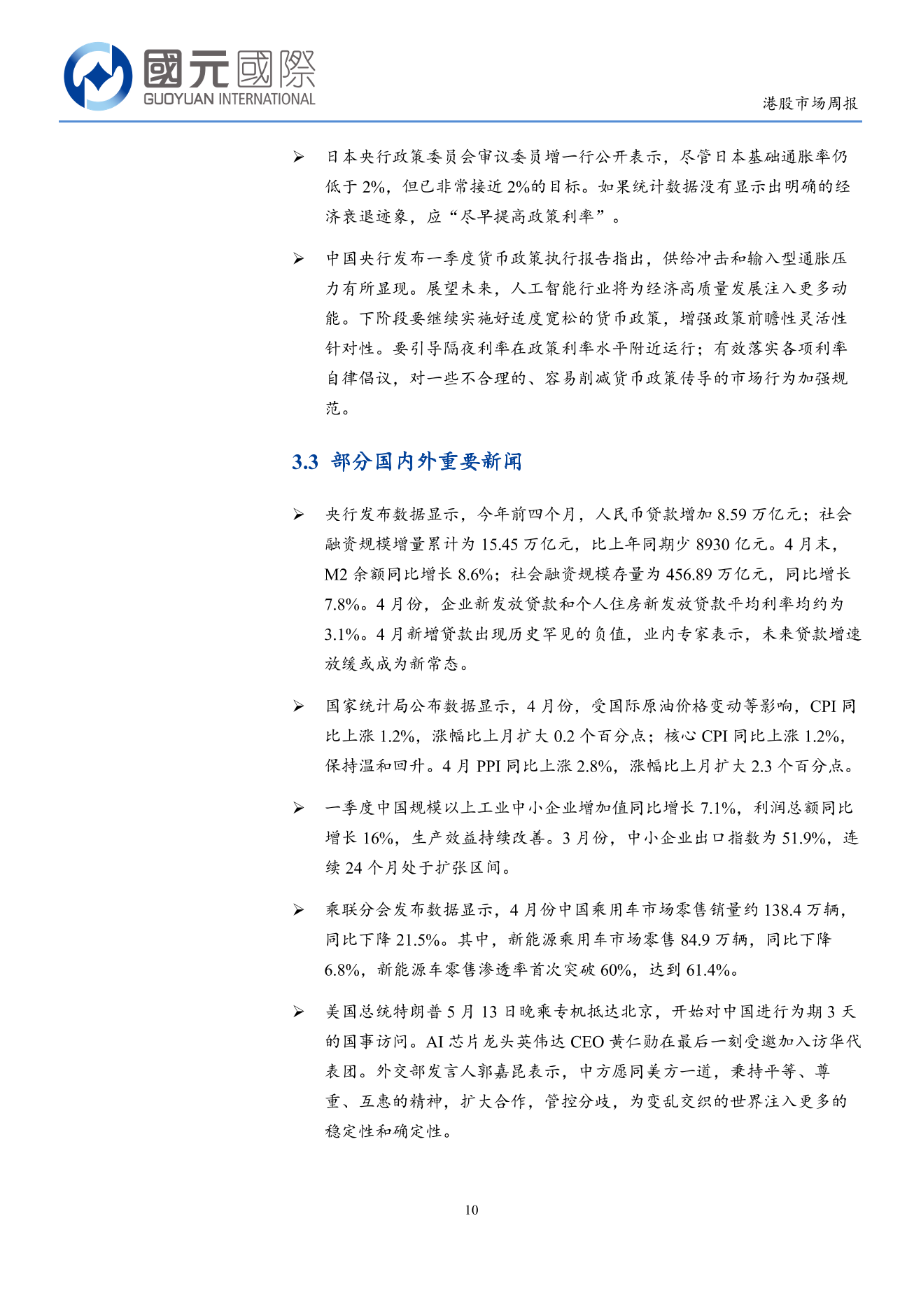 恒生指數調整，通脹或影響海外利率政策預期-港股市場周報(5.11-5.15)