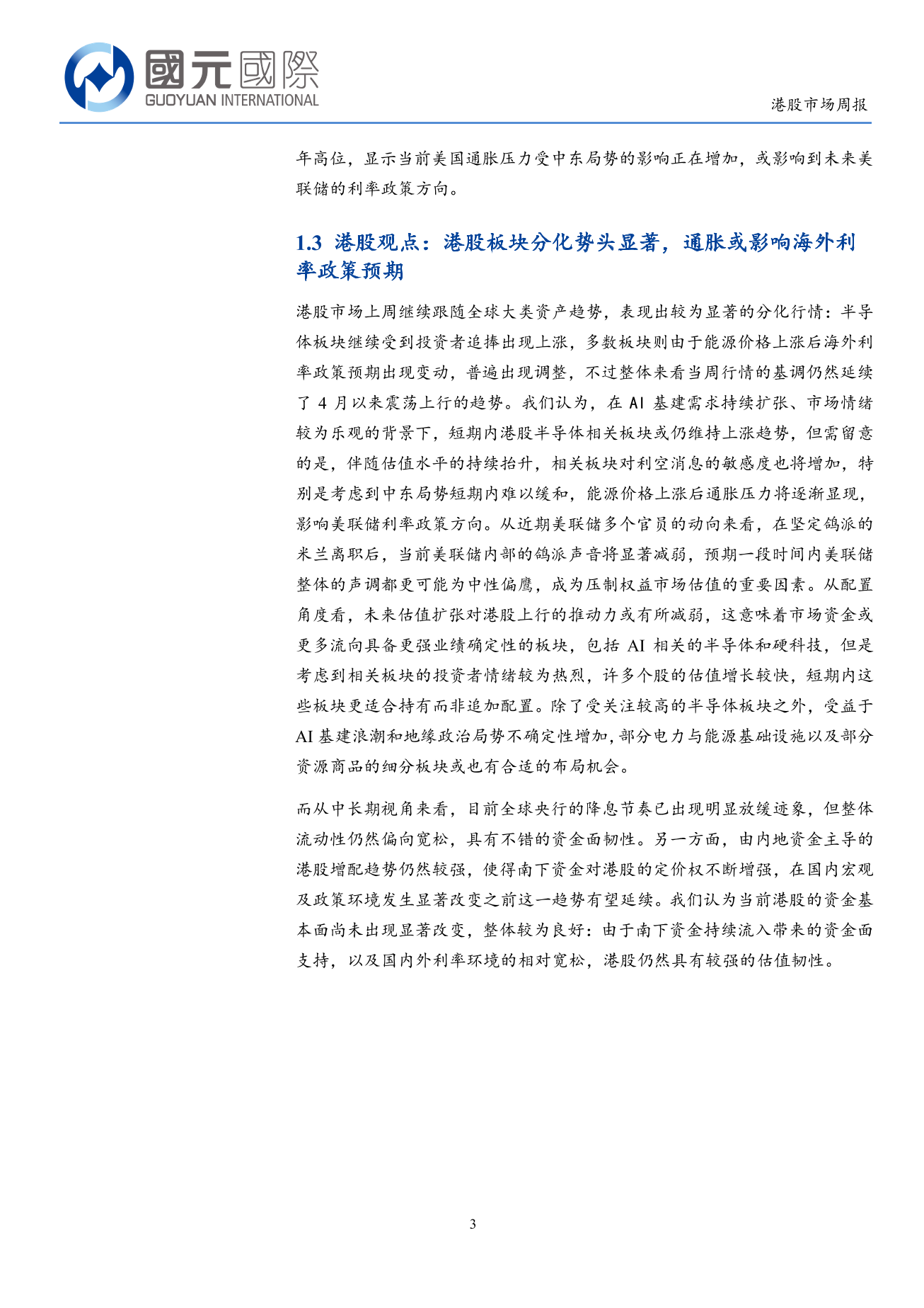 恒生指數調整，通脹或影響海外利率政策預期-港股市場周報(5.11-5.15)