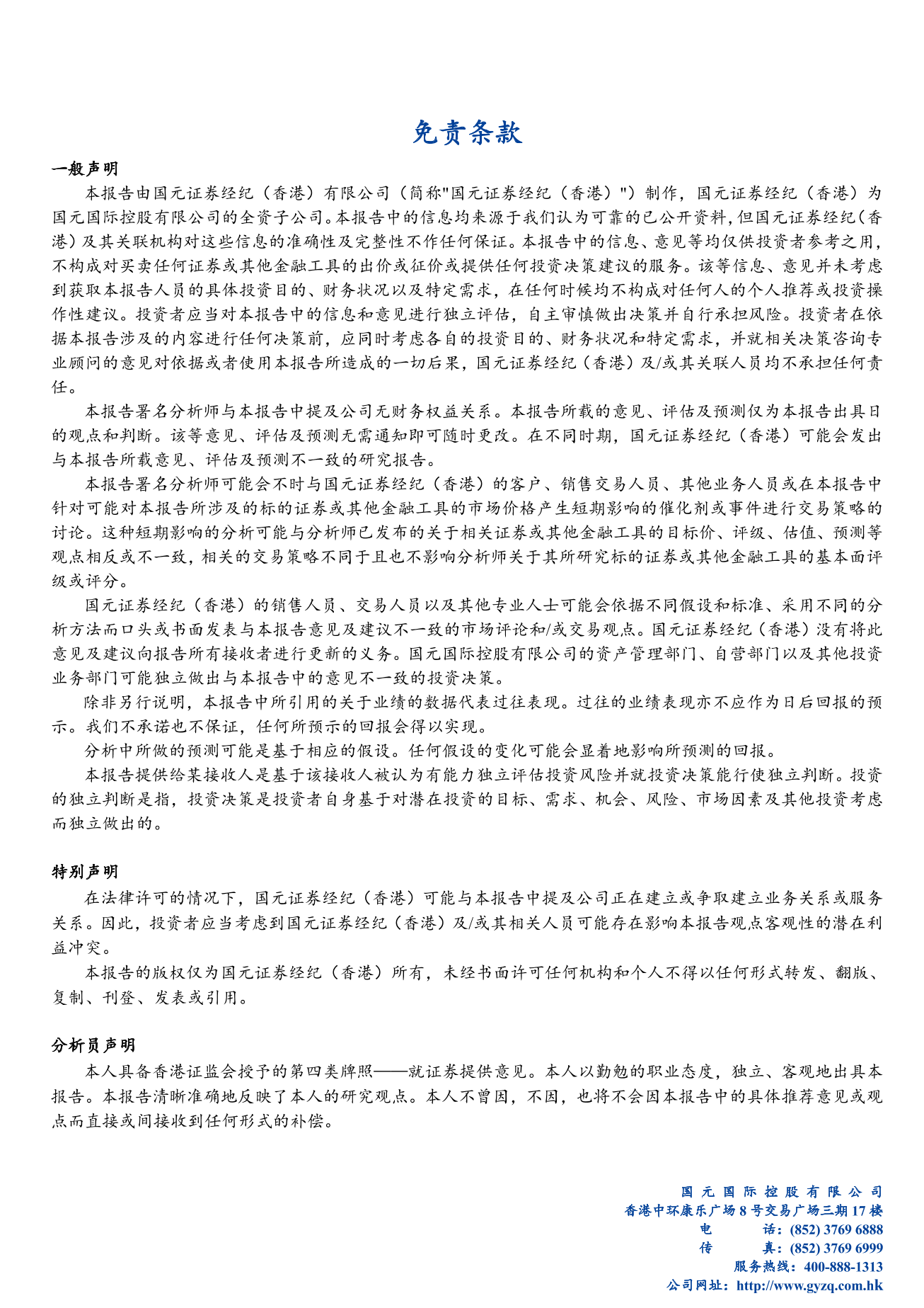 龍豐集團（2290.HK）新股點評：建議謹慎申購