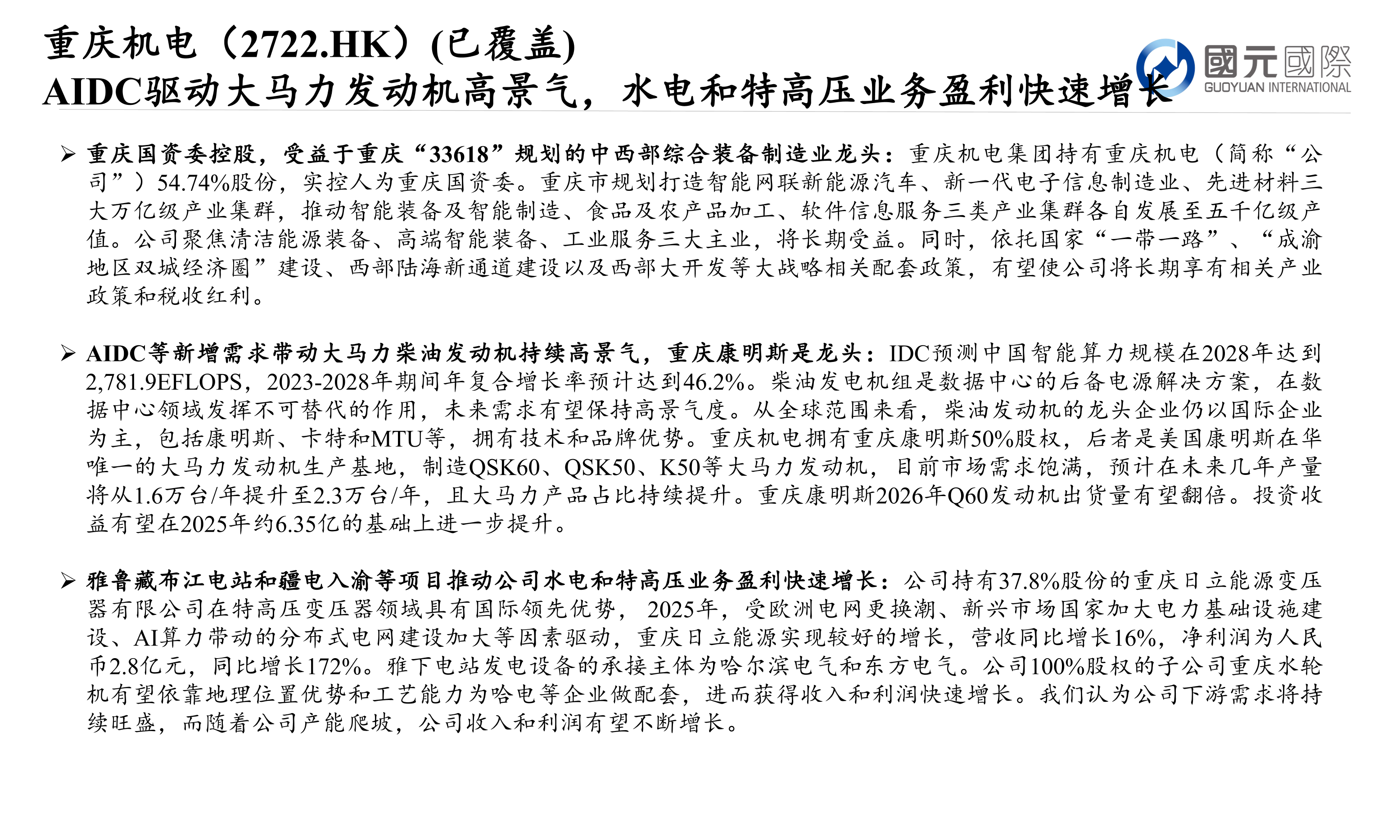 大浪淘沙：香港中小市值股票專題報告(三)