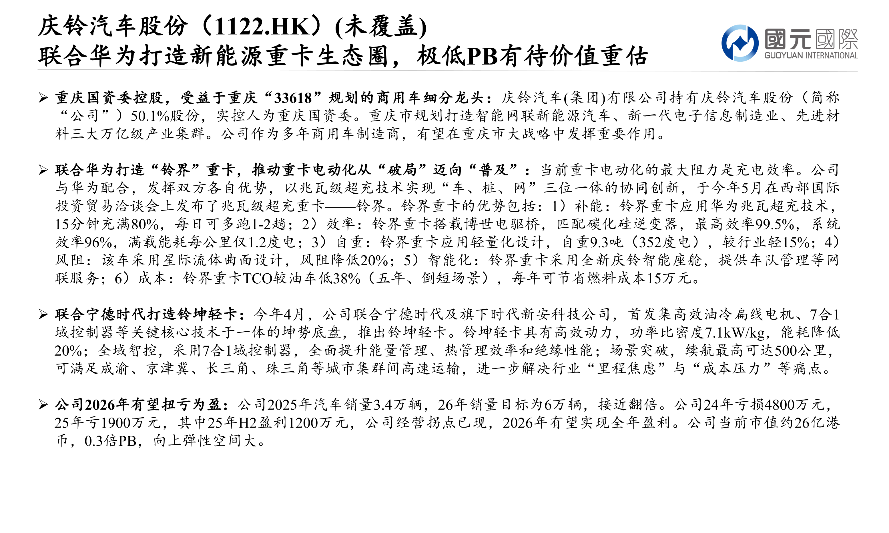 大浪淘沙：香港中小市值股票專題報告(三)