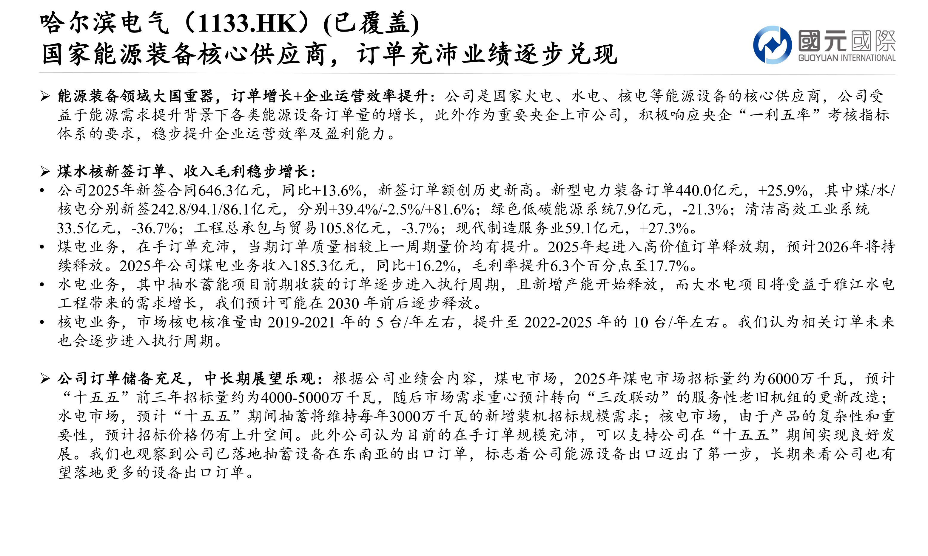 大浪淘沙：香港中小市值股票專題報告(三)
