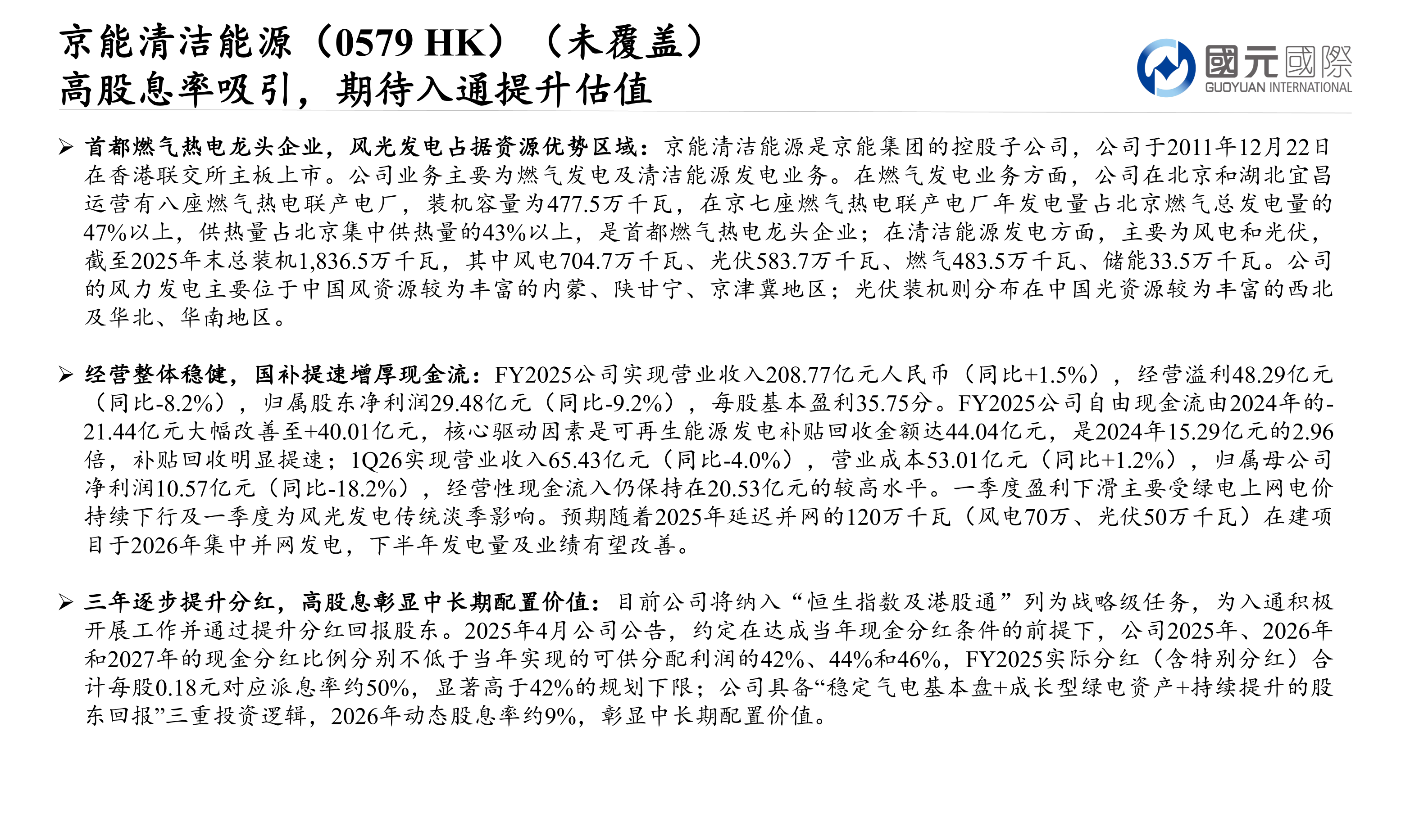 大浪淘沙：香港中小市值股票專題報告(三)