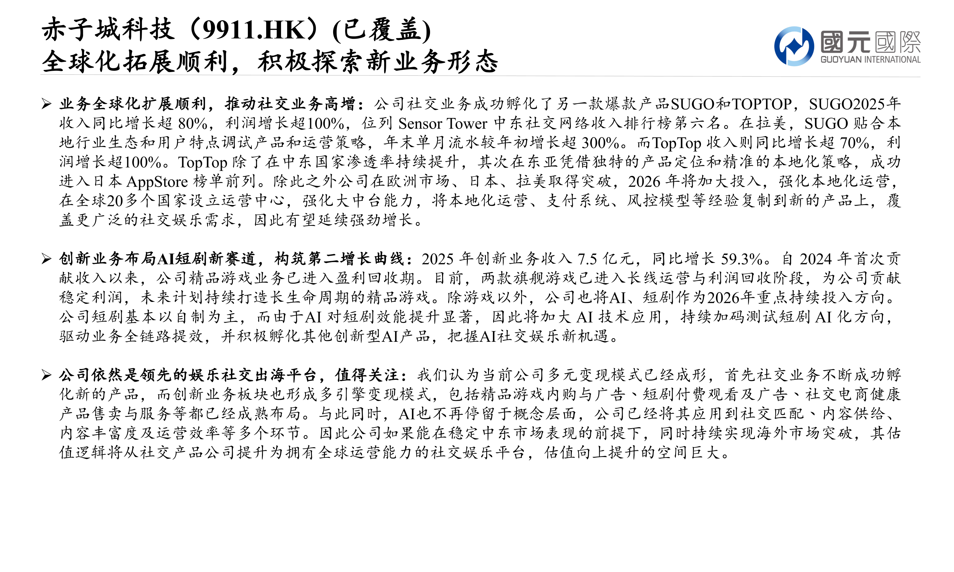 大浪淘沙：香港中小市值股票專題報告(三)