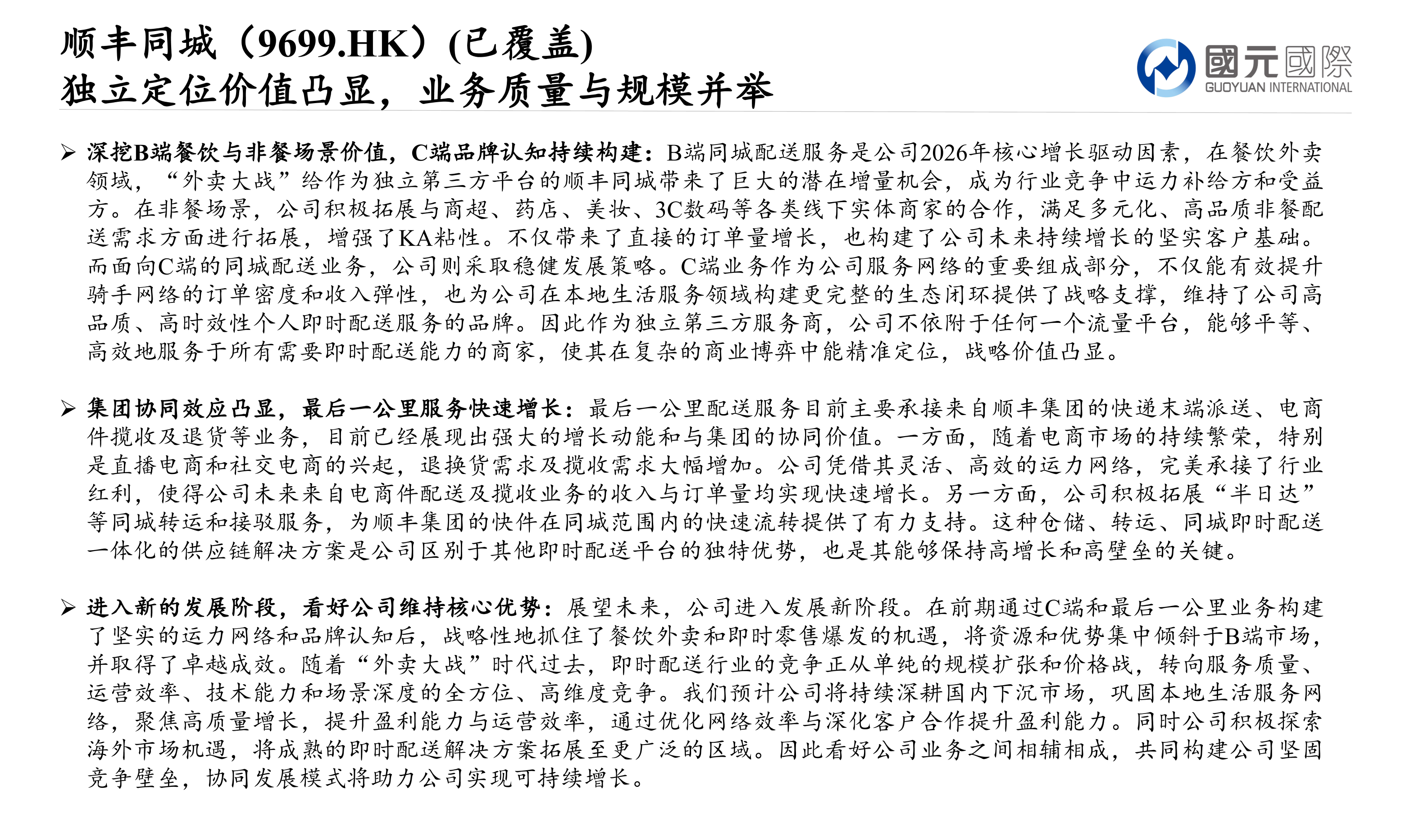 大浪淘沙：香港中小市值股票專題報告(三)