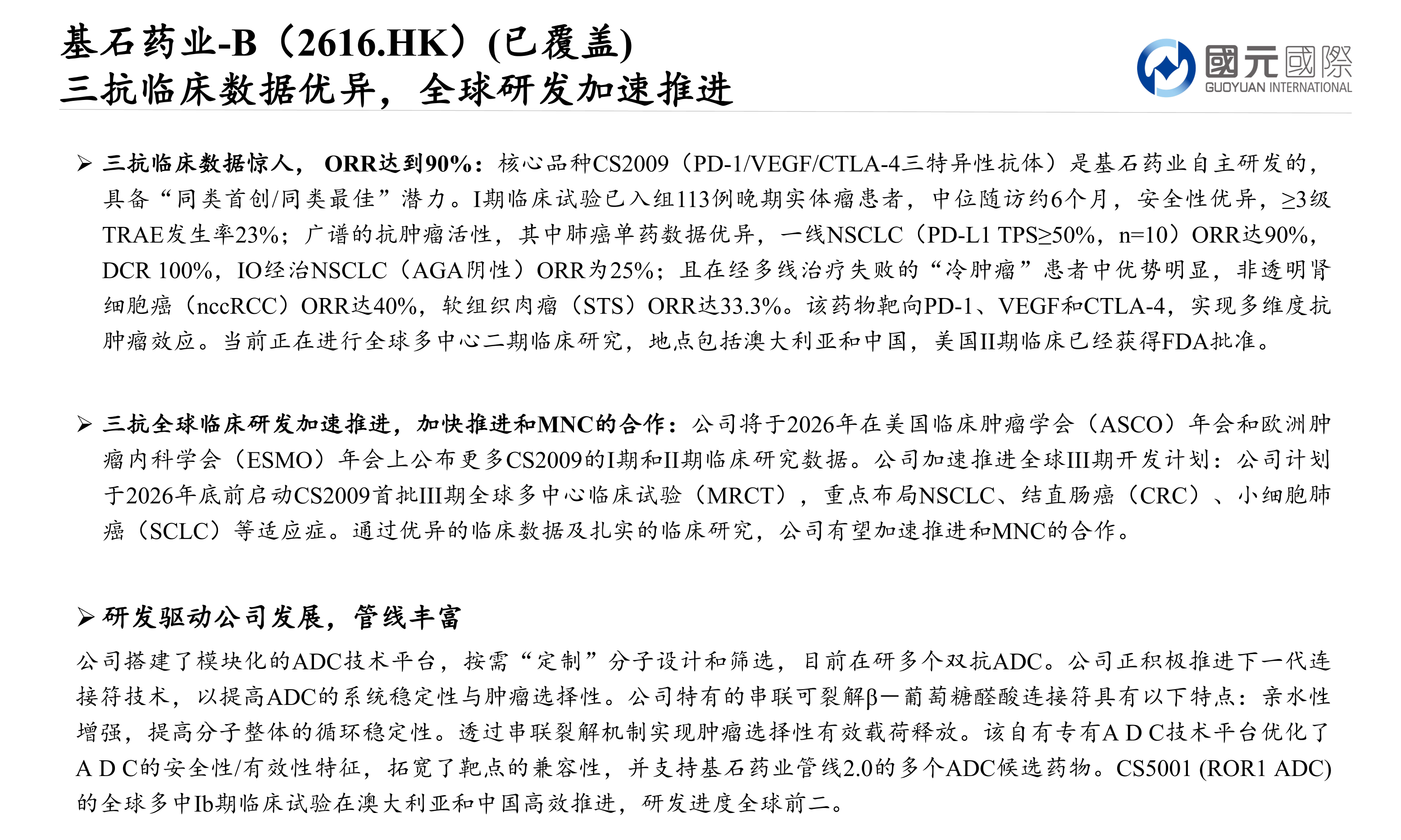 大浪淘沙：香港中小市值股票專題報告(三)