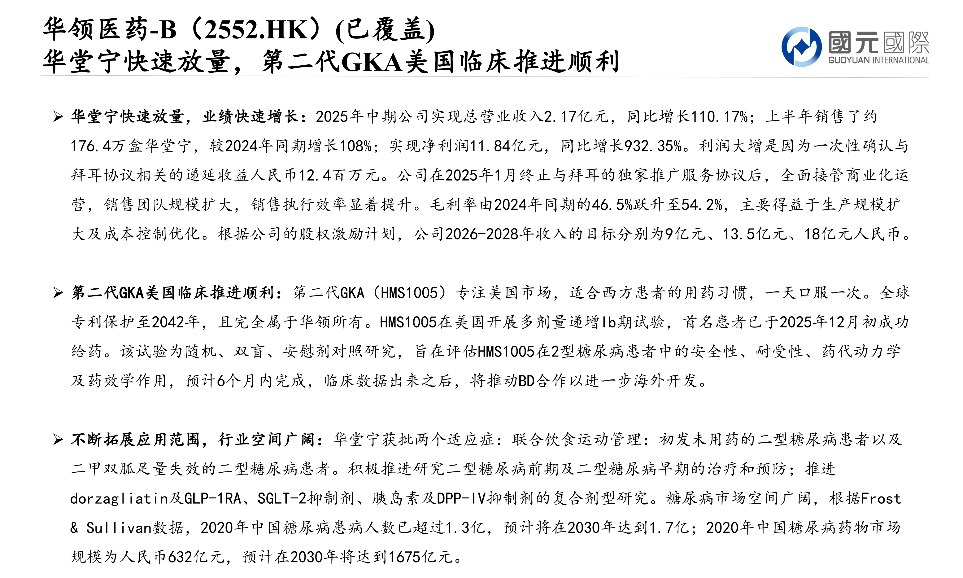 大浪淘沙：香港中小市值股票專題報告(三)