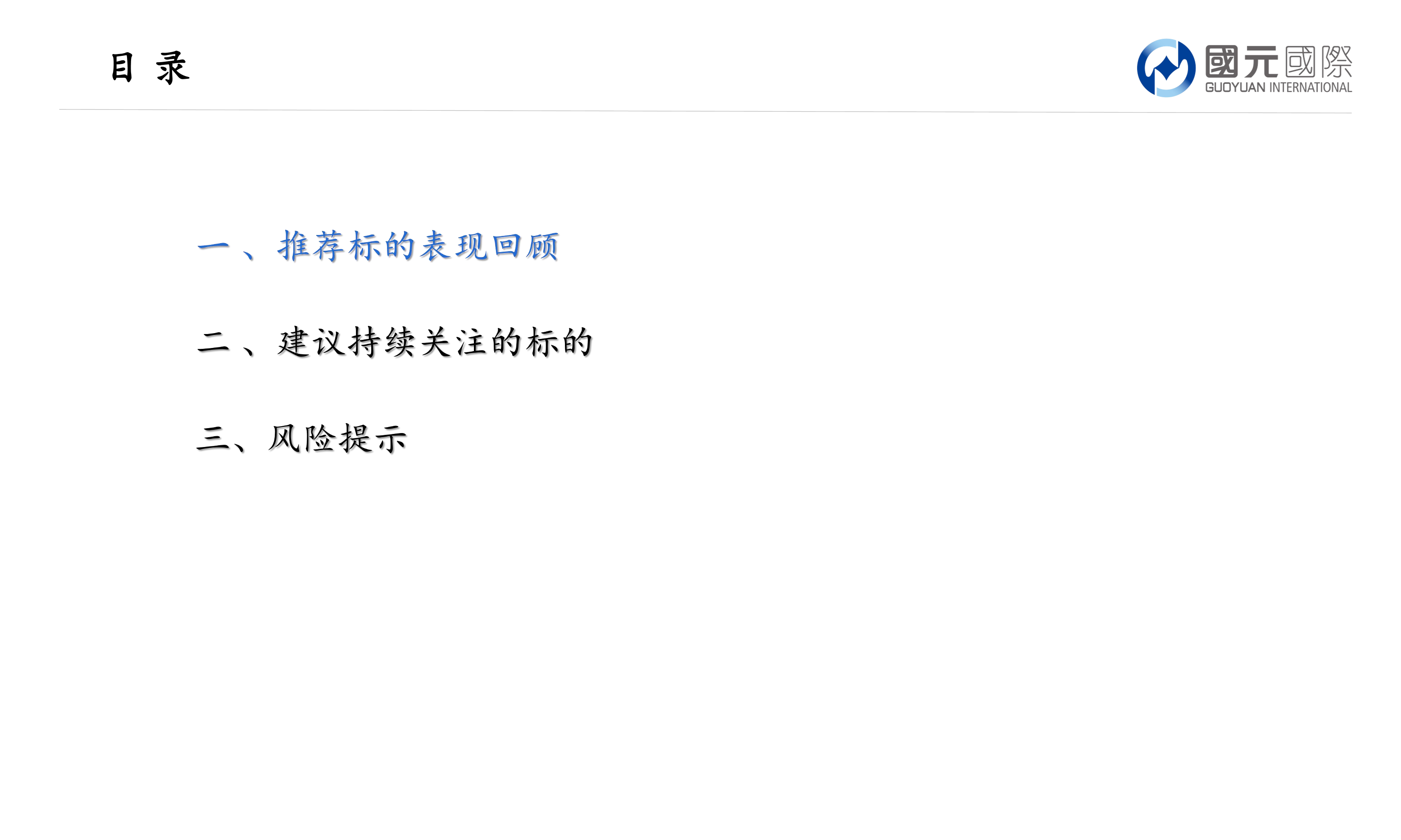 大浪淘沙：香港中小市值股票專題報告(三)