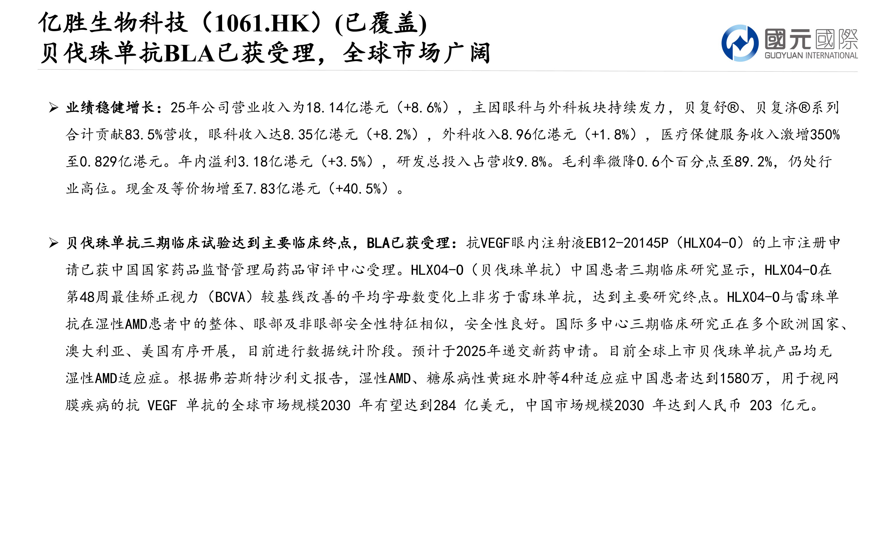 大浪淘沙：香港中小市值股票專題報告(三)
