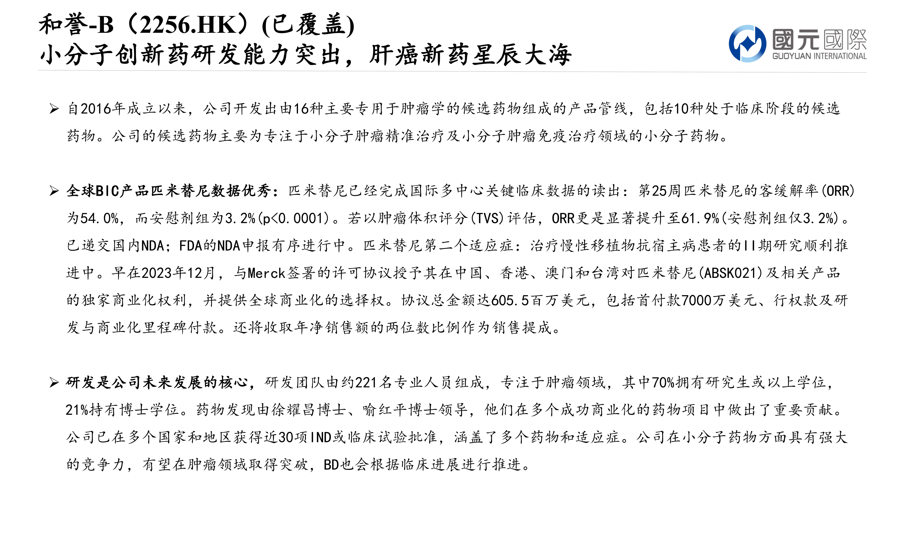 大浪淘沙：香港中小市值股票專題報告(三)