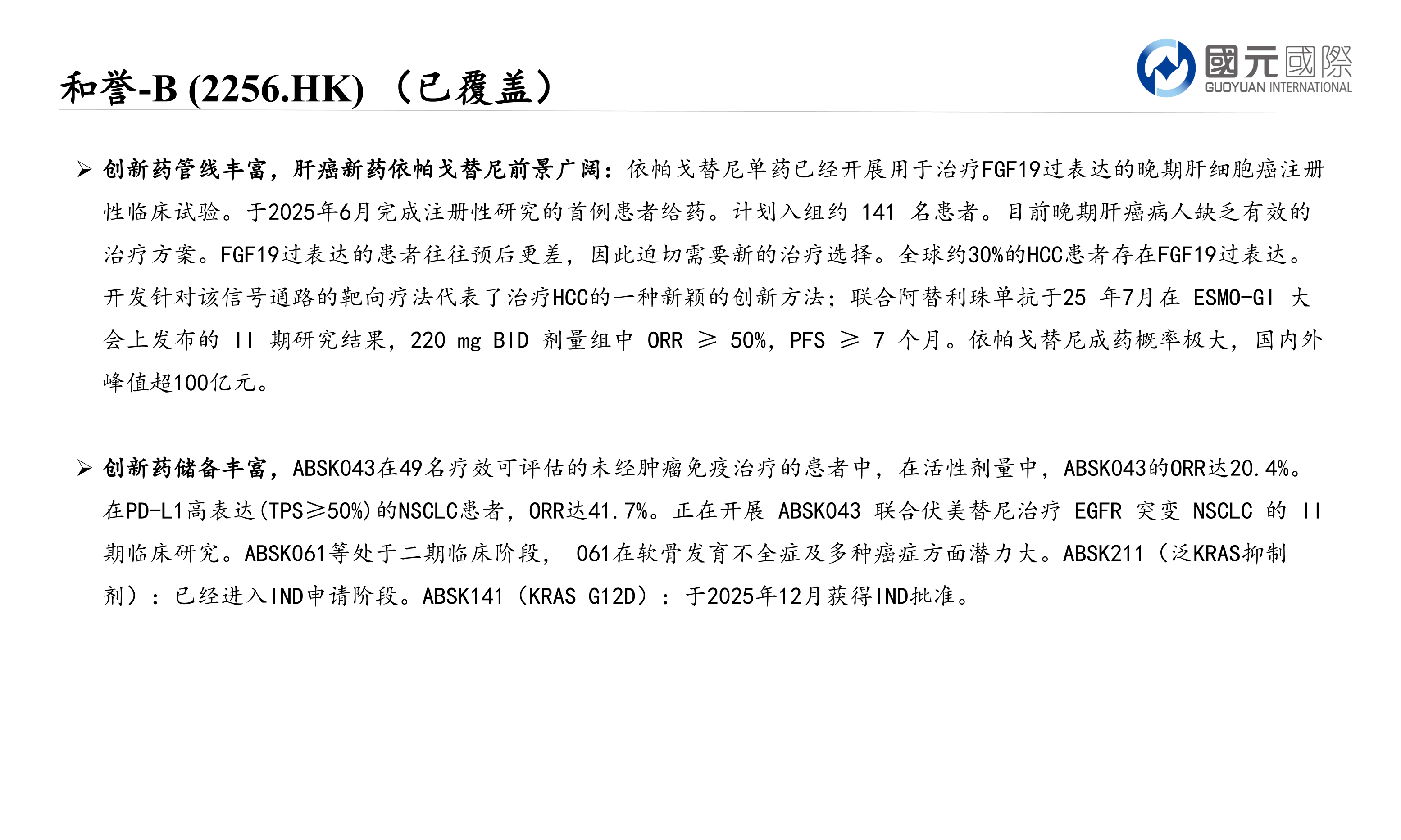 大浪淘沙：香港中小市值股票專題報告(三)