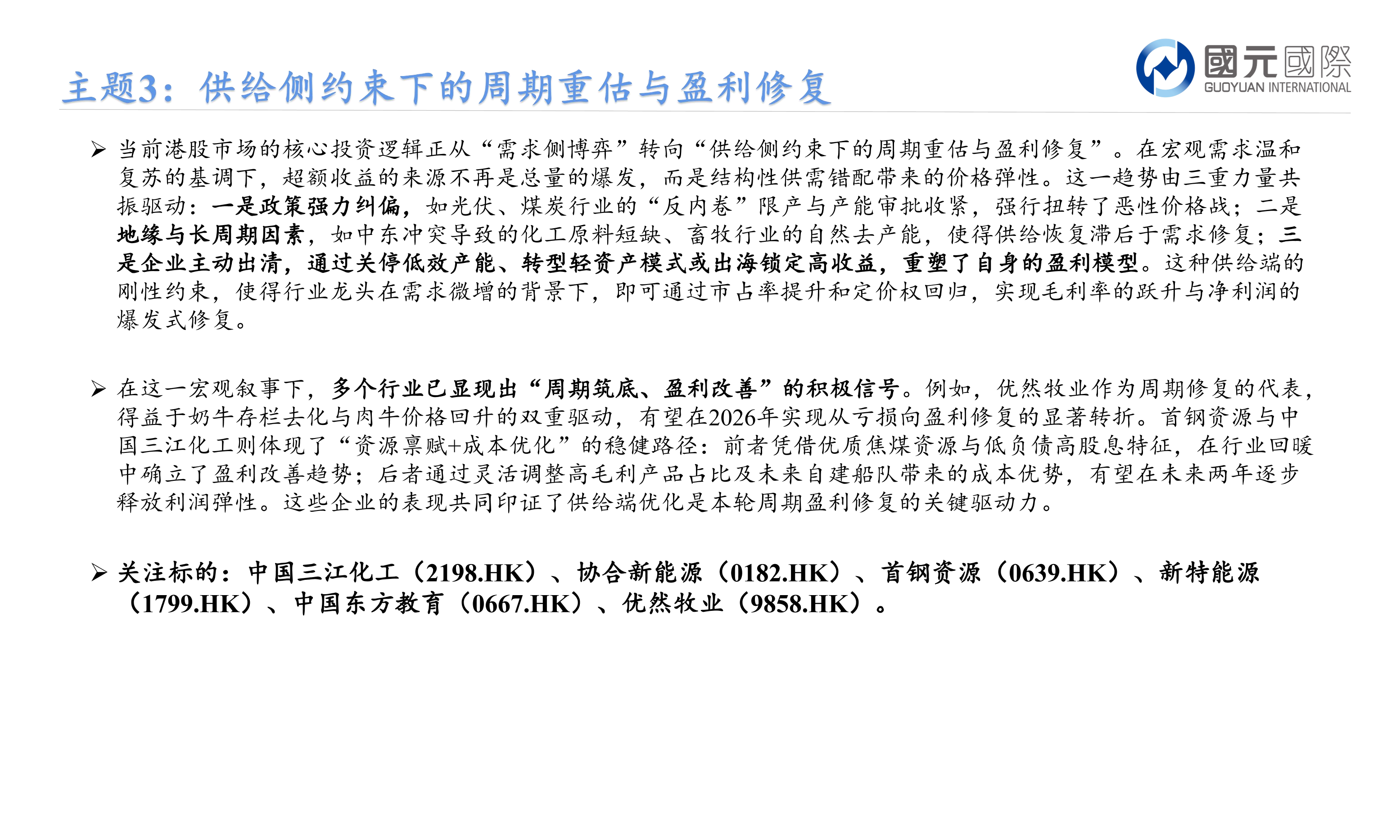 大浪淘沙：香港中小市值股票專題報告(三)