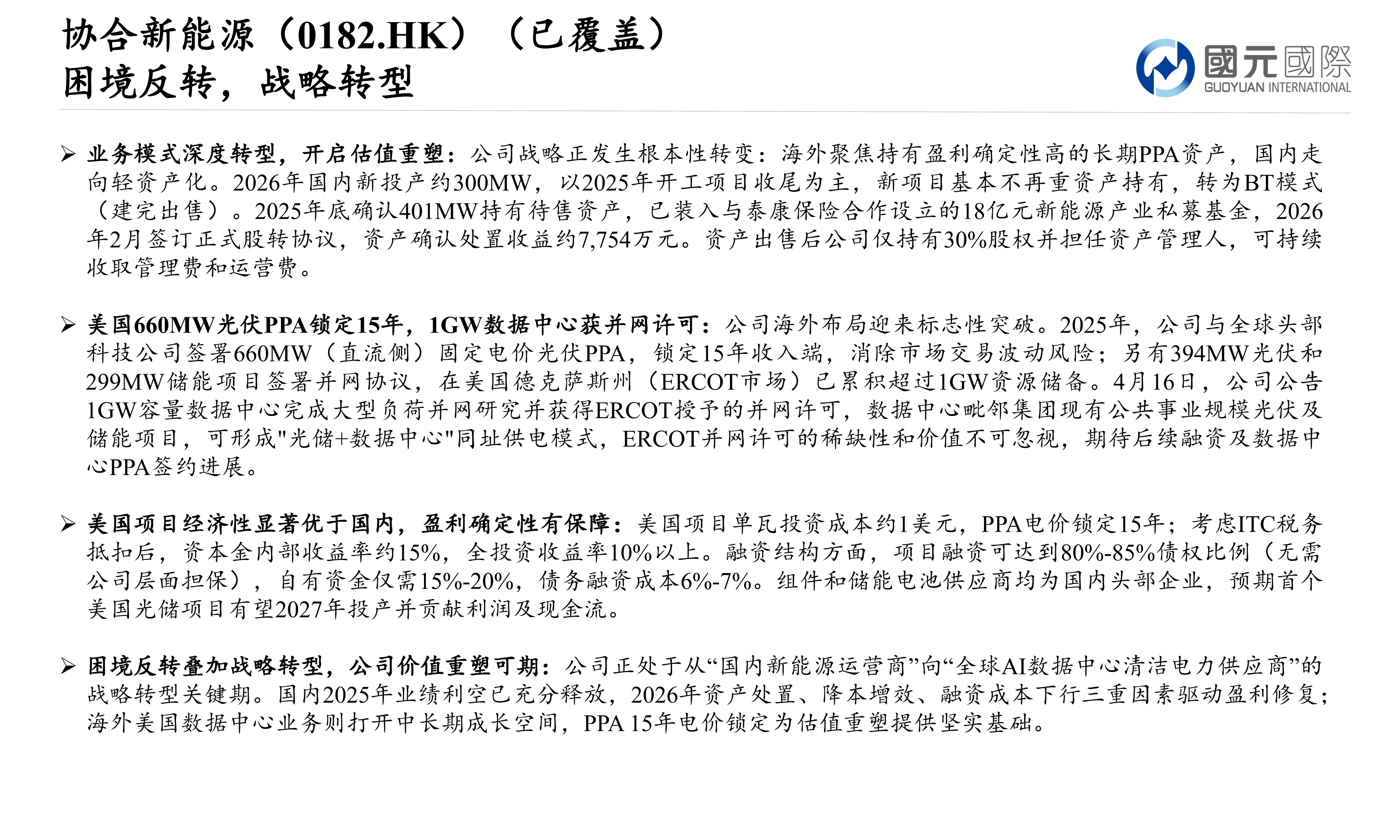 大浪淘沙：香港中小市值股票專題報告(三)