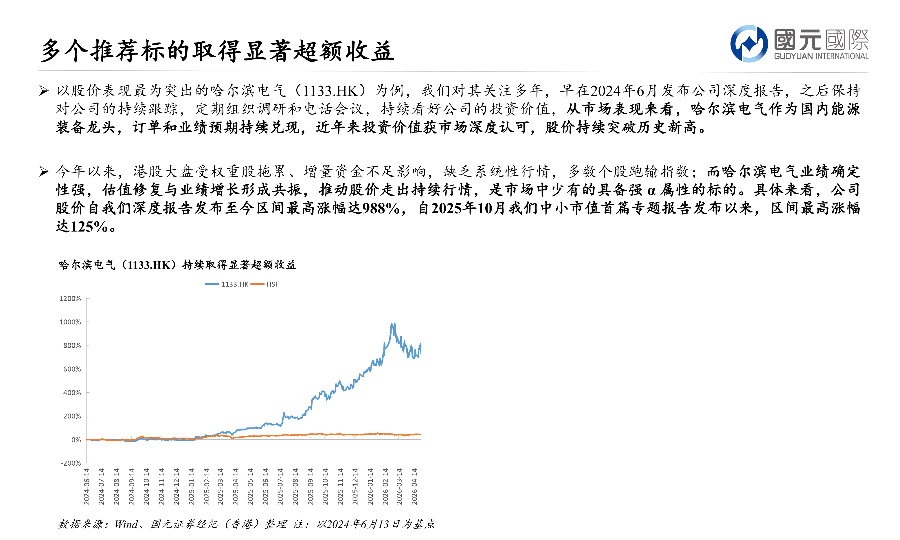 大浪淘沙：香港中小市值股票專題報告(三)