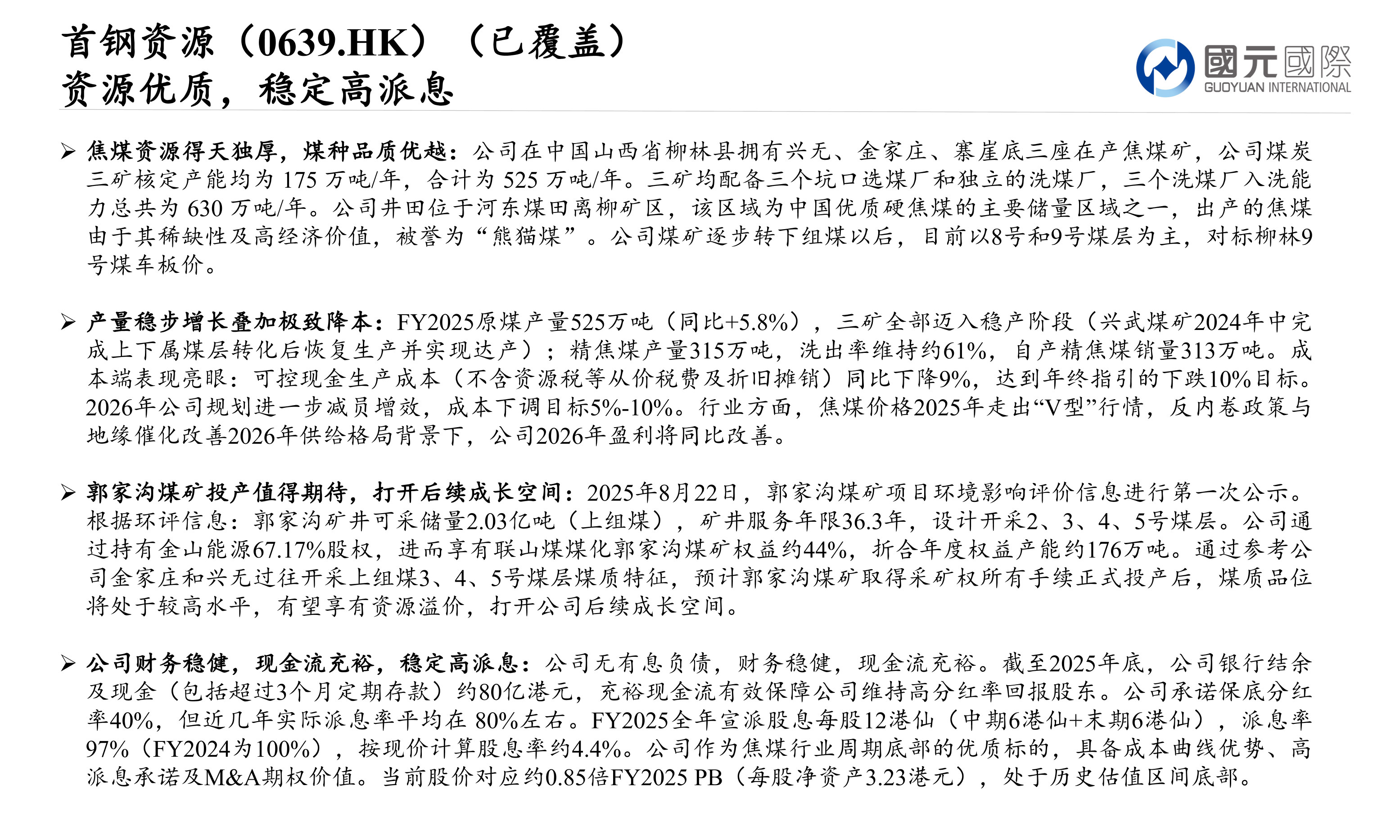 大浪淘沙：香港中小市值股票專題報告(三)