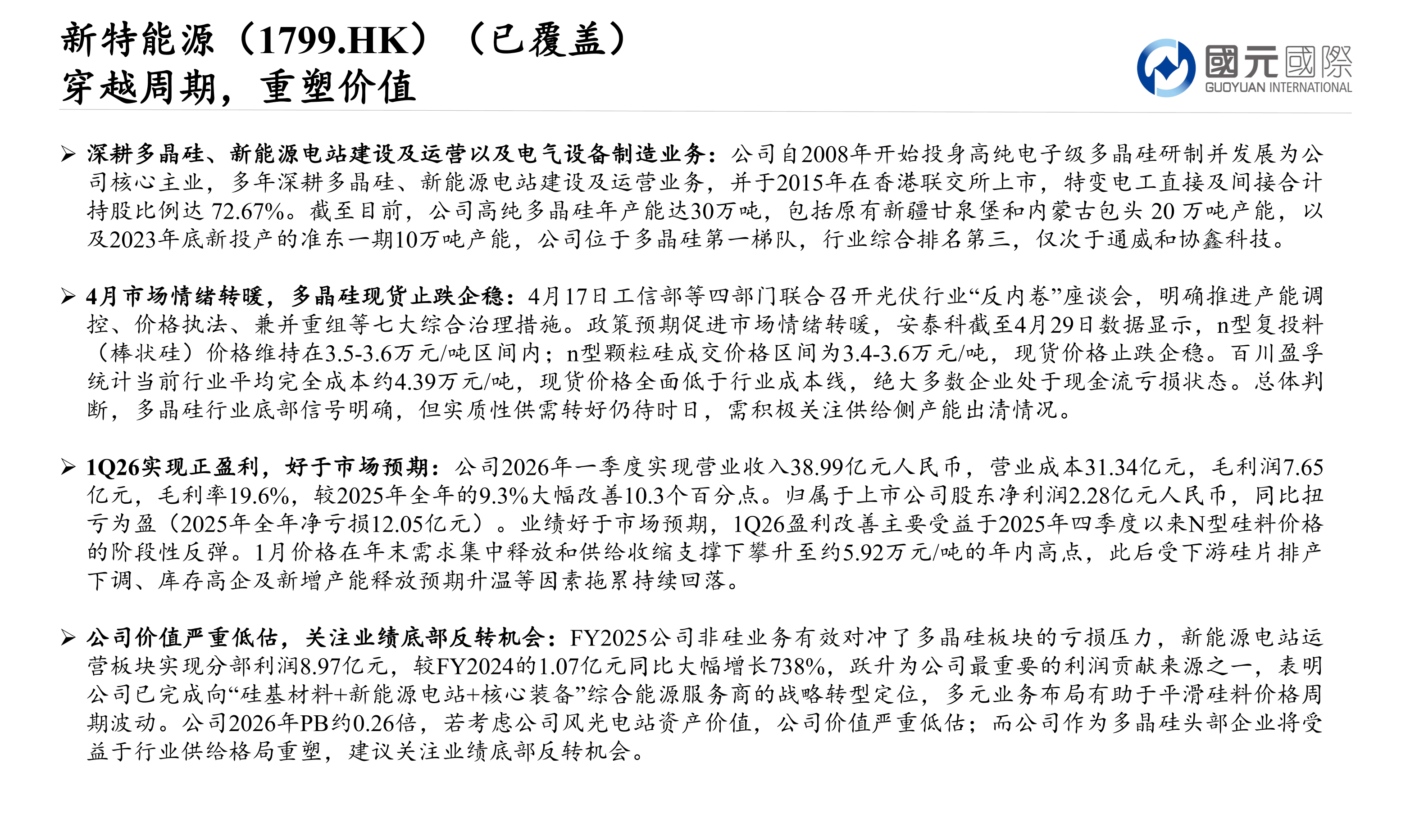 大浪淘沙：香港中小市值股票專題報告(三)