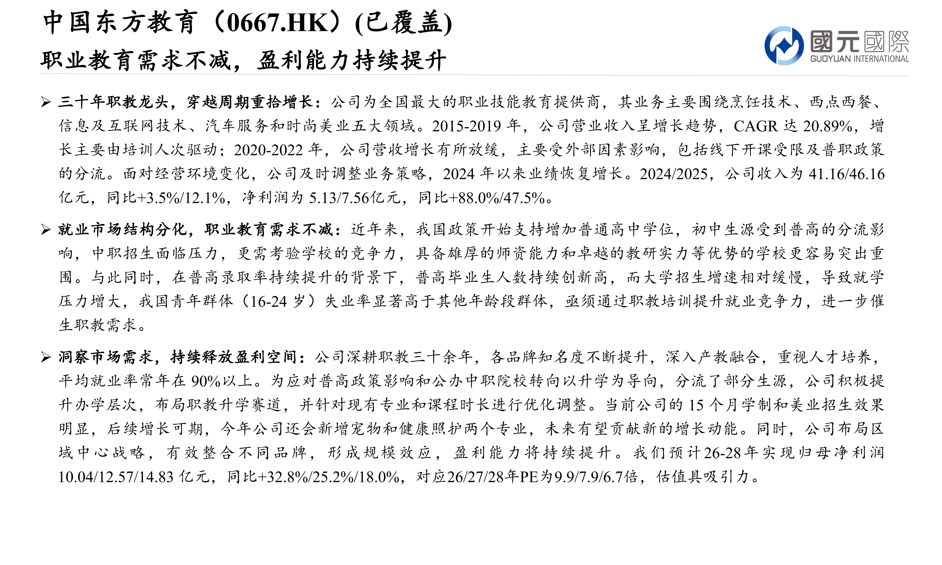 大浪淘沙：香港中小市值股票專題報告(三)