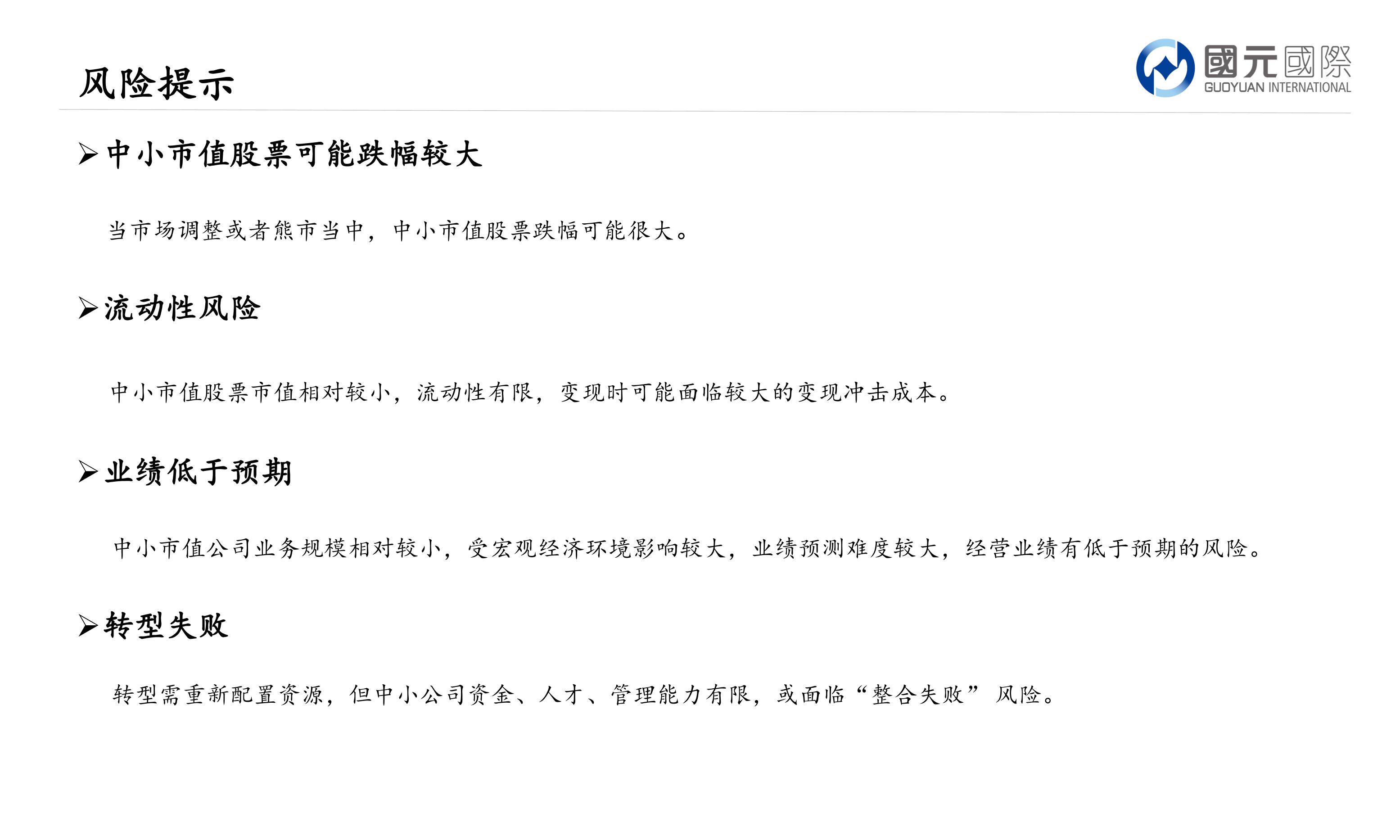 大浪淘沙：香港中小市值股票專題報告(三)