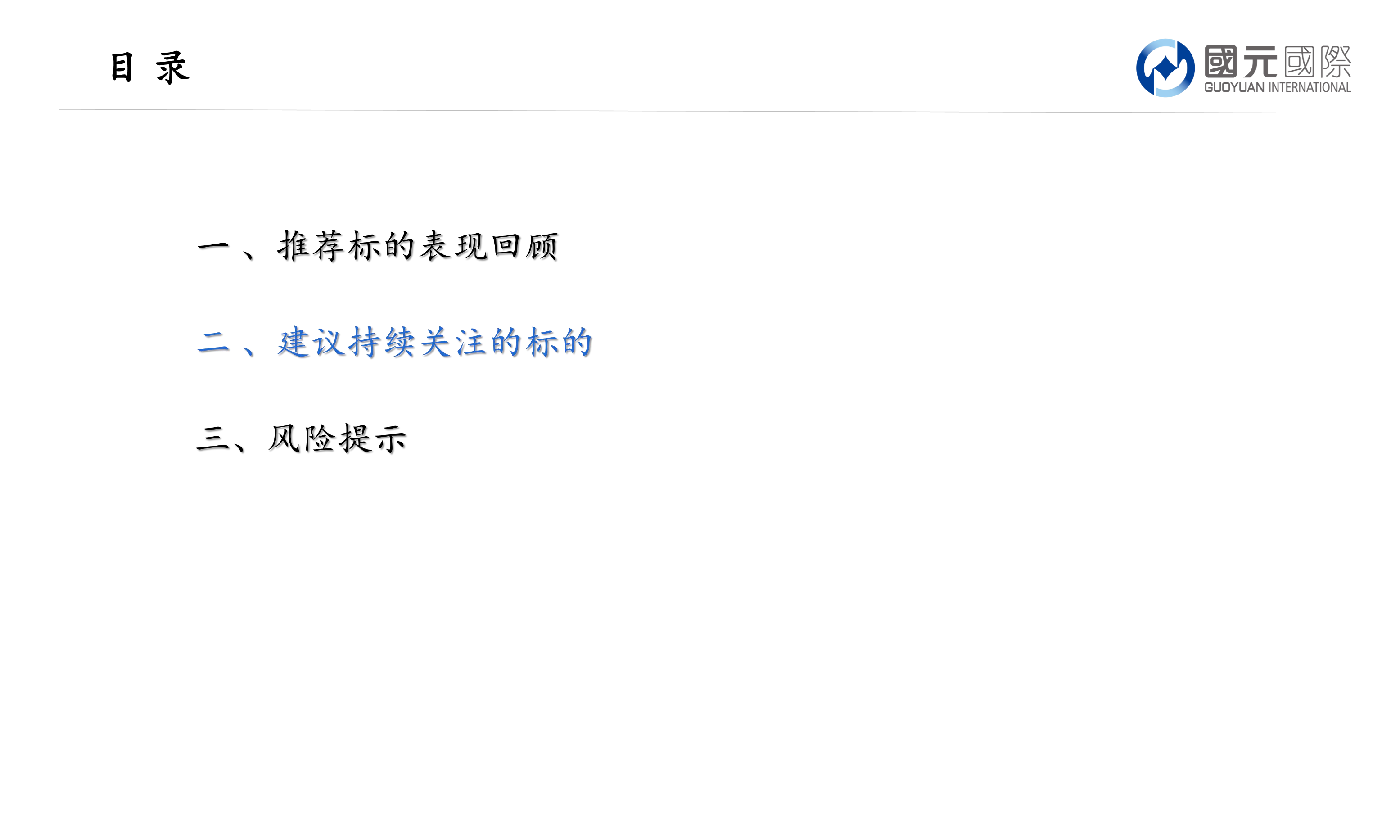 大浪淘沙：香港中小市值股票專題報告(三)