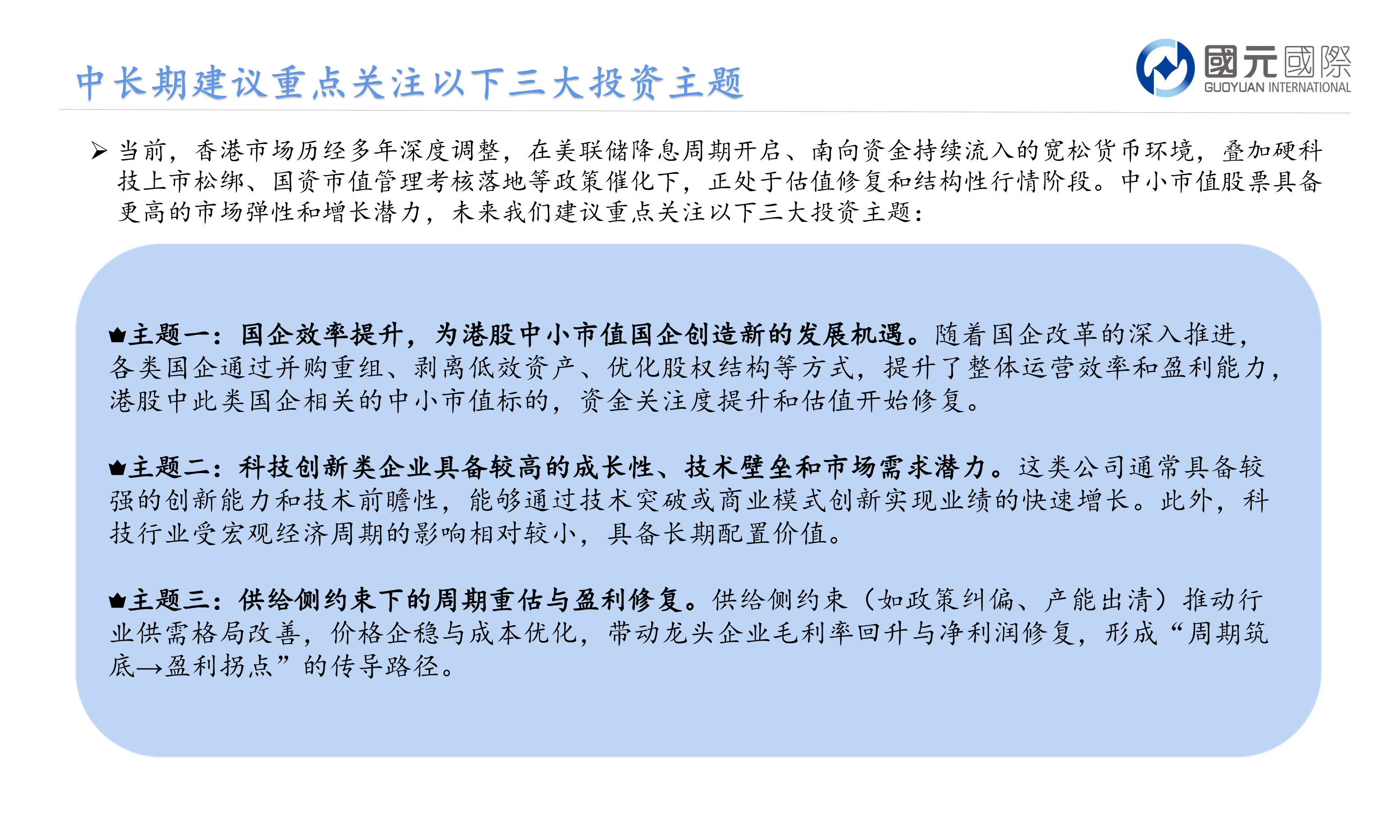 大浪淘沙：香港中小市值股票專題報告(三)