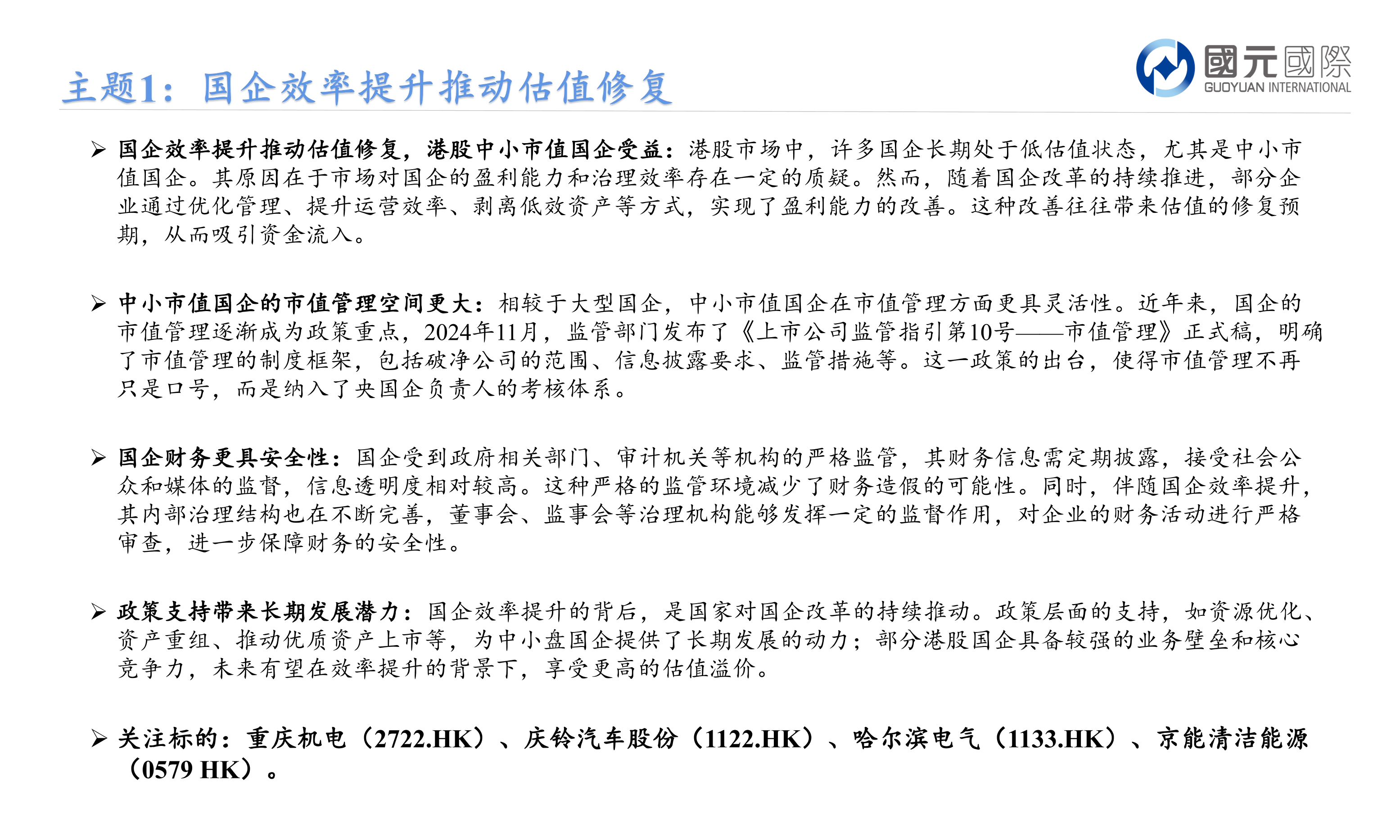 大浪淘沙：香港中小市值股票專題報告(三)