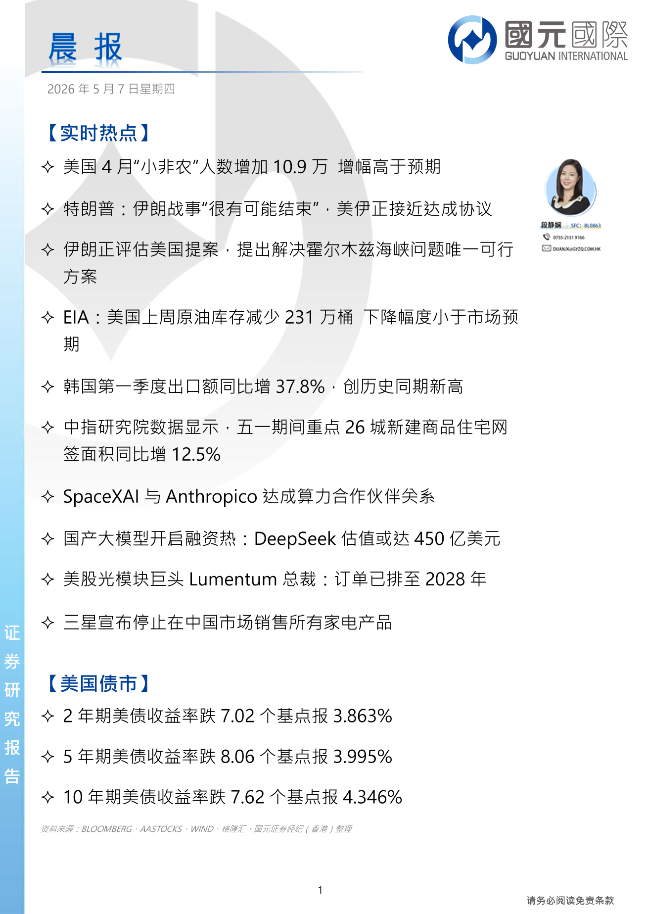 每日晨報-20260507