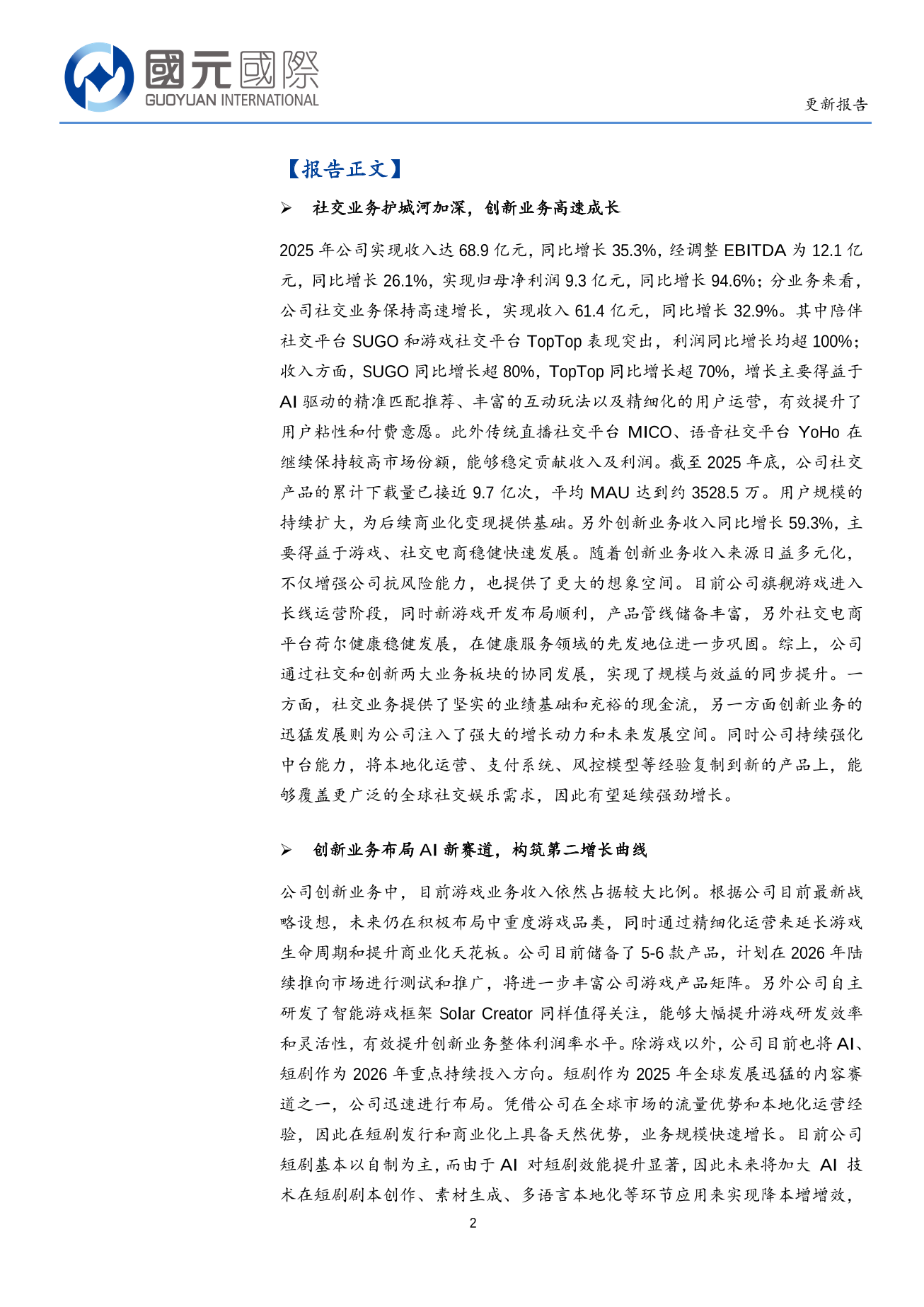 赤子城科技(a style='border-bottom: 1px dashed #007767;text-decoration:none' href='/search?searchbar=09911.HK'09911.HK/a)更新報告：社交業務新品高增，積極探索新業務形態