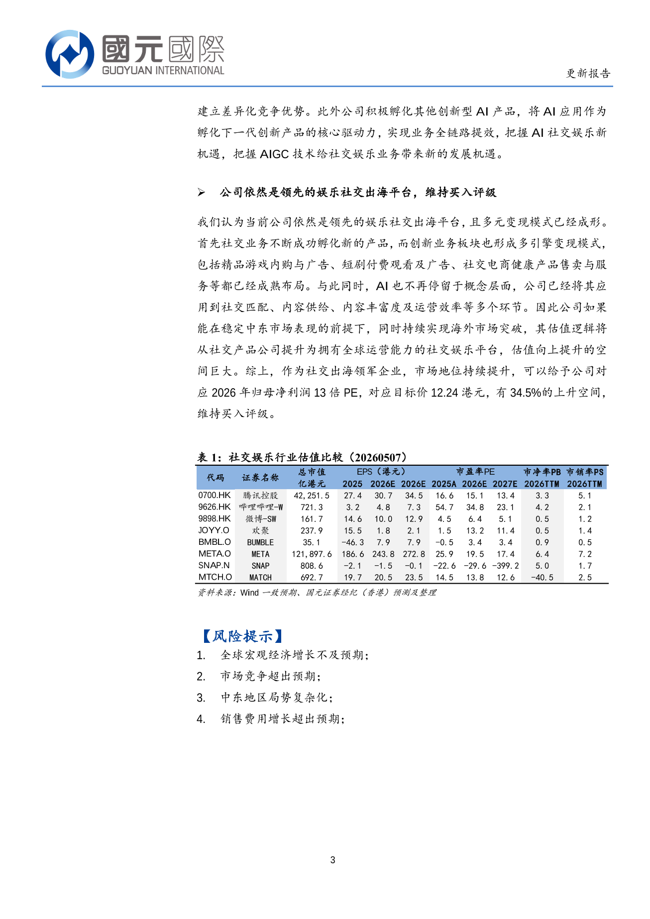 赤子城科技(a style='border-bottom: 1px dashed #007767;text-decoration:none' href='/search?searchbar=09911.HK'09911.HK/a)更新報告：社交業務新品高增，積極探索新業務形態