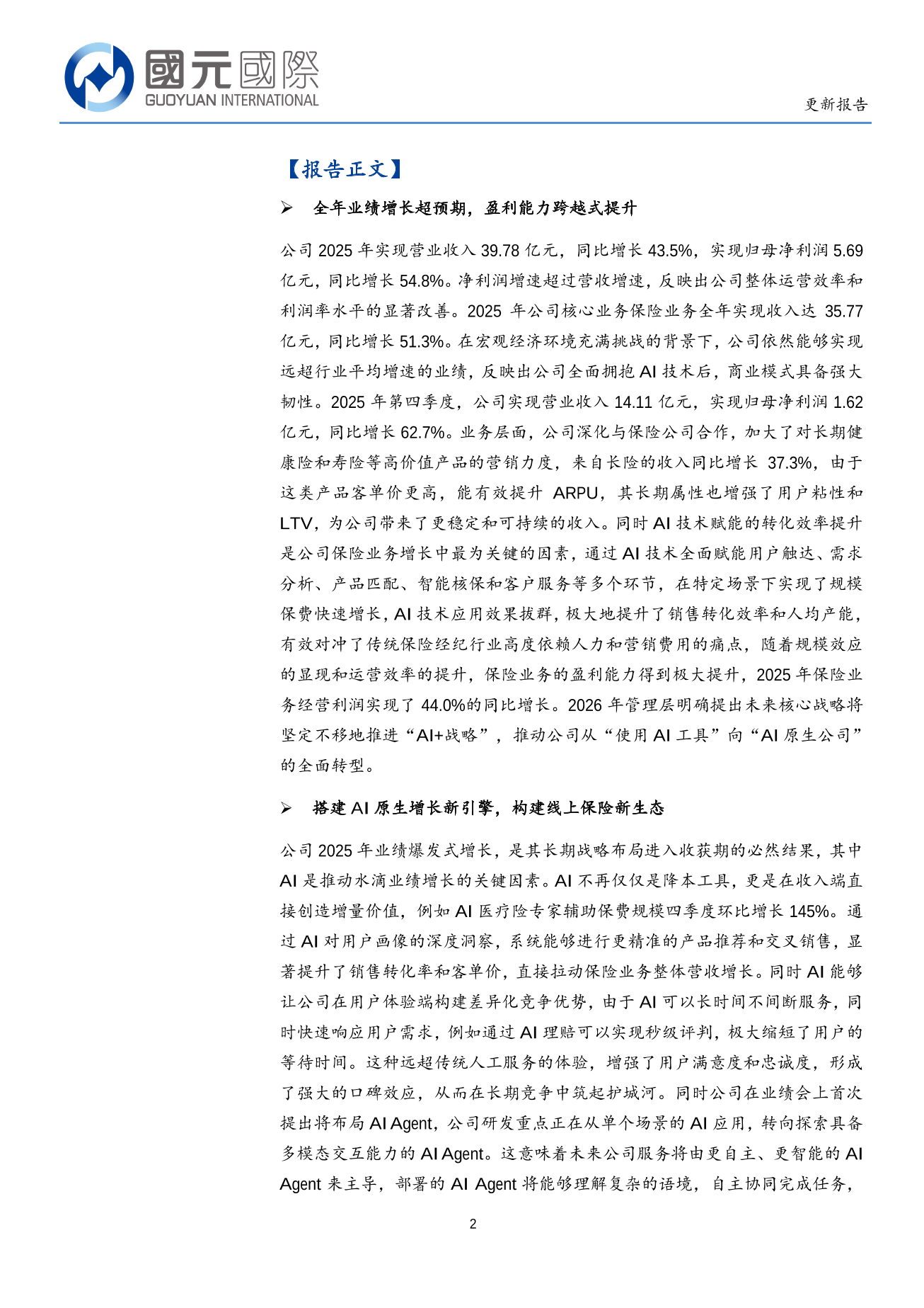 水滴公司(WDH.N)更新報告：AI原生驅動價值重估，構建線上保險新生態