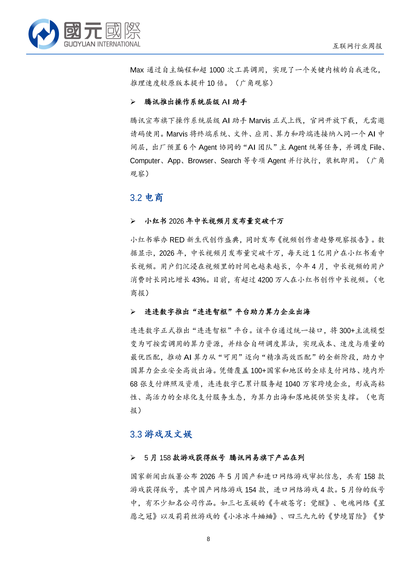 科技主線邏輯未改，AI浪潮重塑價值-互聯網行業周報（05.19-05.23）