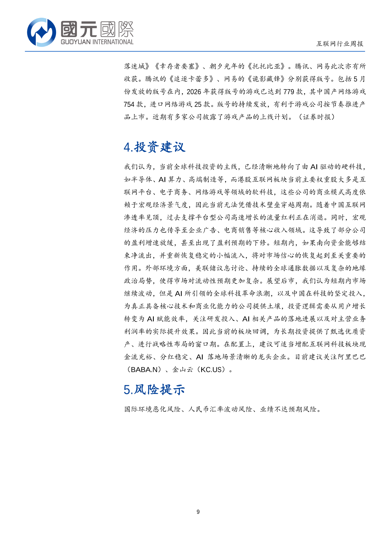 科技主線邏輯未改，AI浪潮重塑價值-互聯網行業周報（05.19-05.23）