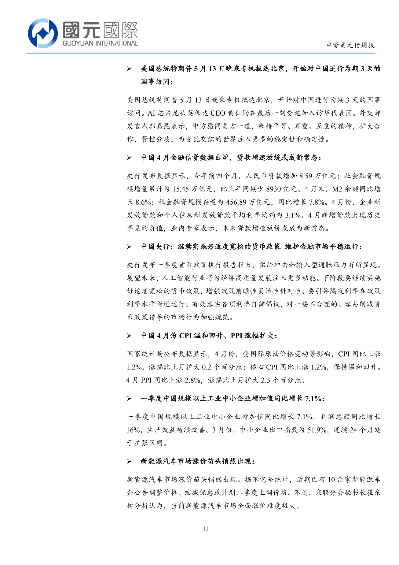 一級市場發行量回落,二級市場高收益優於投資級-中資美元債周報(5.11-5.15)