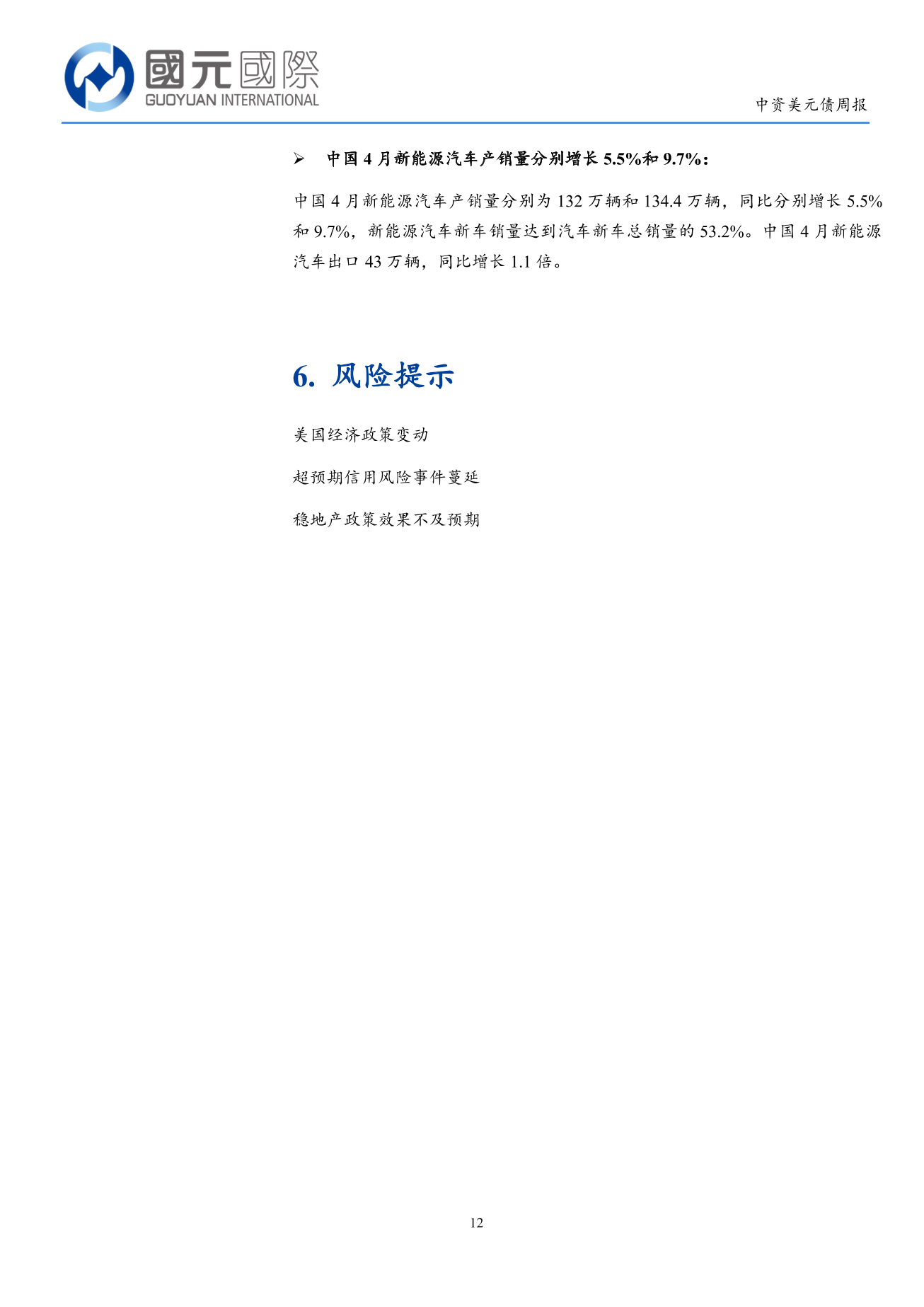 一級市場發行量回落,二級市場高收益優於投資級-中資美元債周報(5.11-5.15)