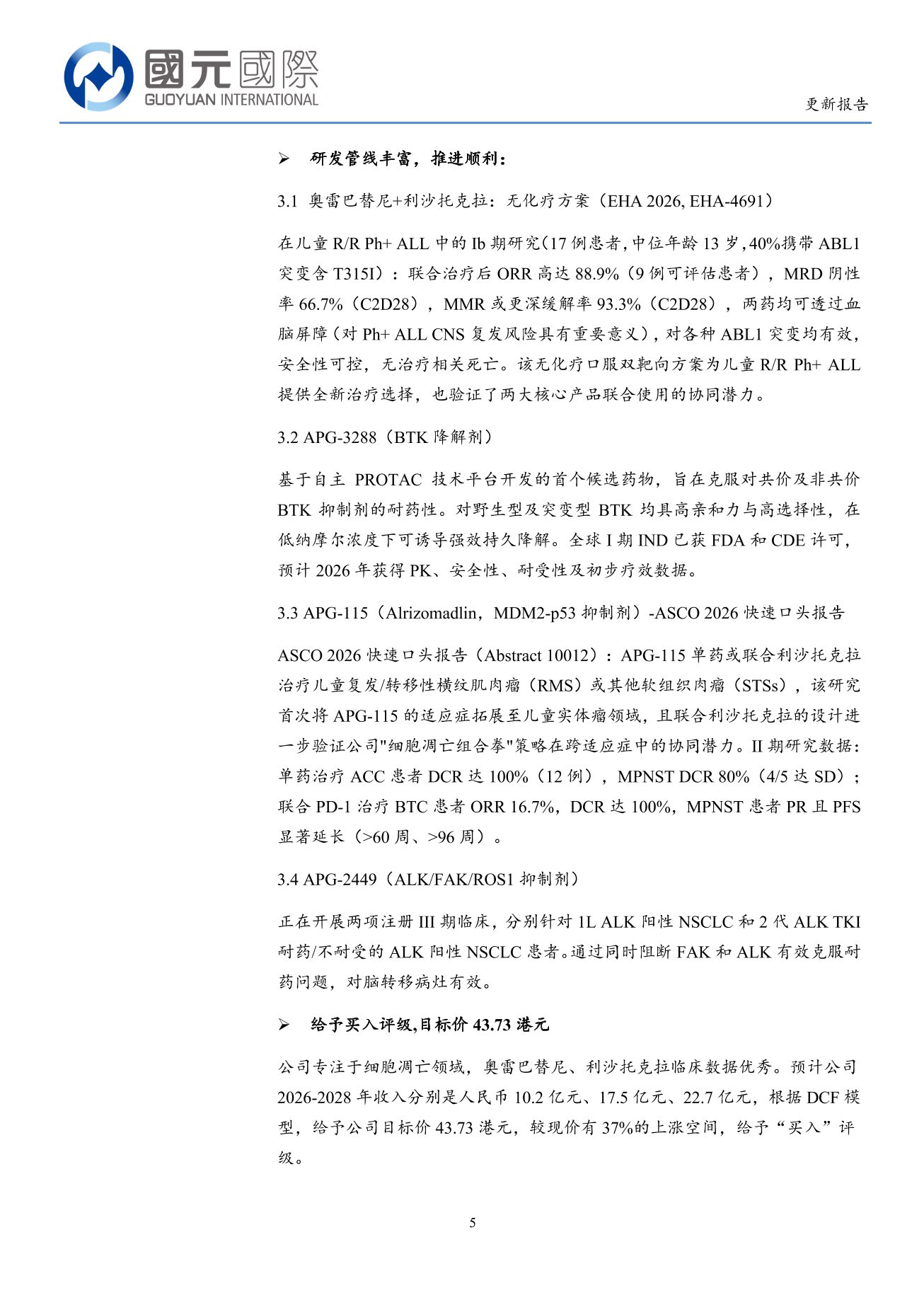 亞盛醫藥-B（6855.HK）更新報告：核心品種臨床數據優秀，全球註冊臨床快速推進
