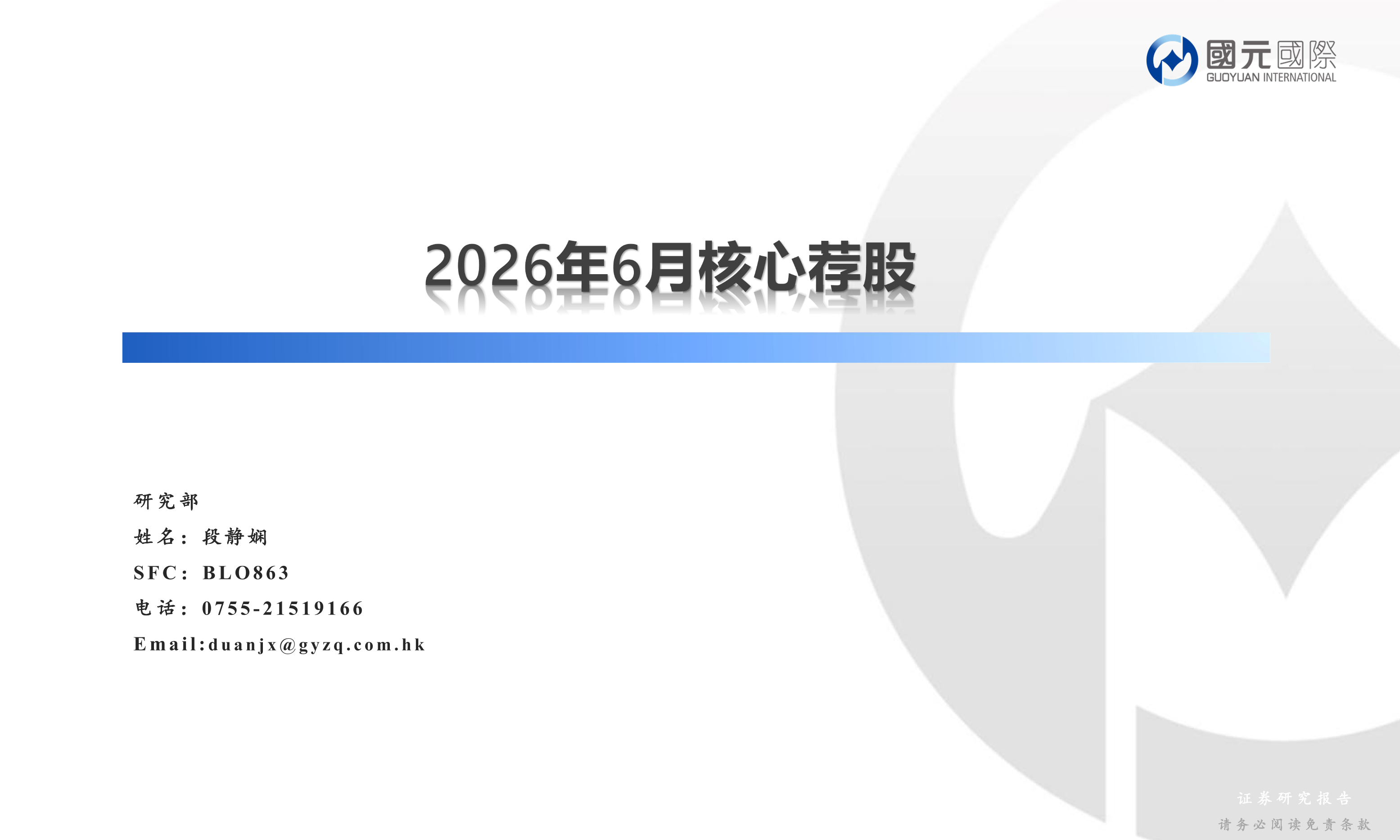6月核心薦股