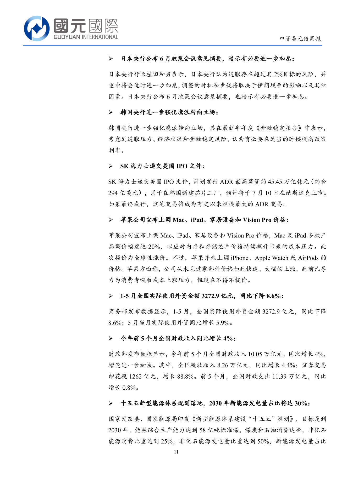 一級市場發行量回升,二級市場投資級優於高收益-中資美元債周報(6.22-6.26)-DJX
