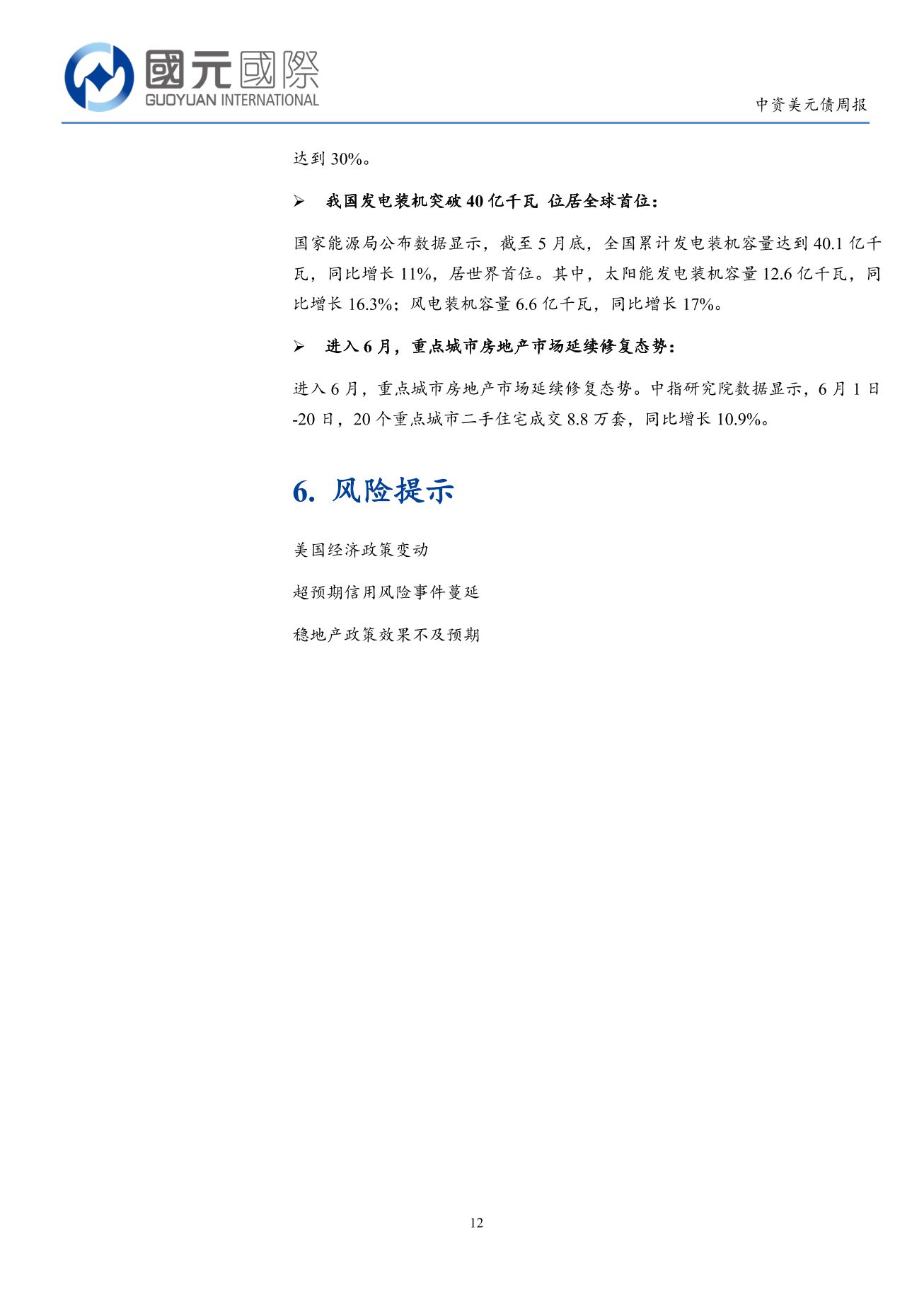一級市場發行量回升,二級市場投資級優於高收益-中資美元債周報(6.22-6.26)-DJX