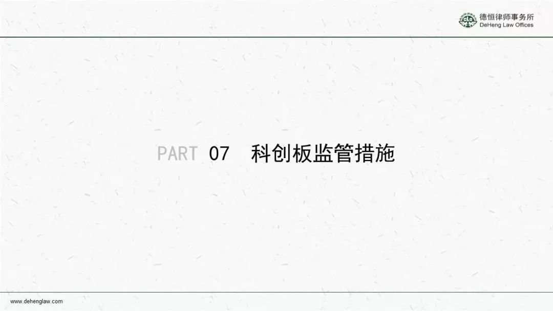 科創板發行上市規則概要（根據徵求意見稿整理）