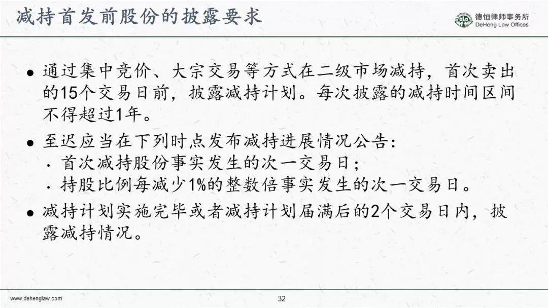 科創板發行上市規則概要（根據徵求意見稿整理）