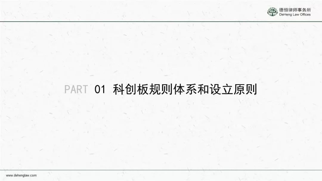 科創板發行上市規則概要（根據徵求意見稿整理）