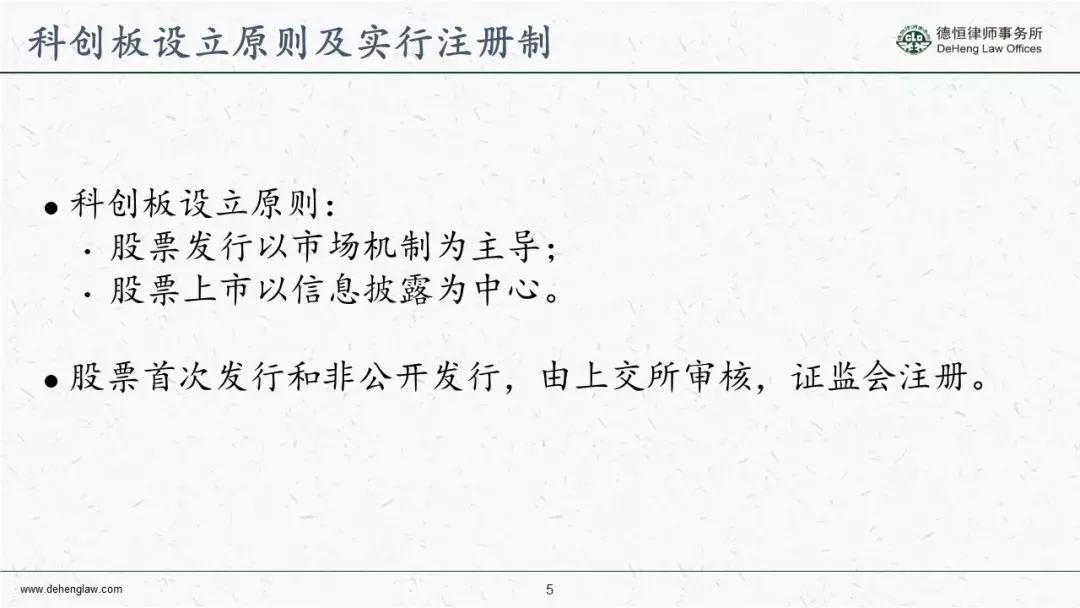 科創板發行上市規則概要（根據徵求意見稿整理）