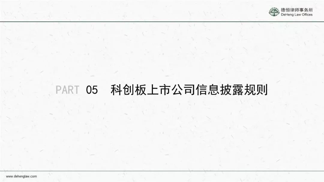 科創板發行上市規則概要（根據徵求意見稿整理）