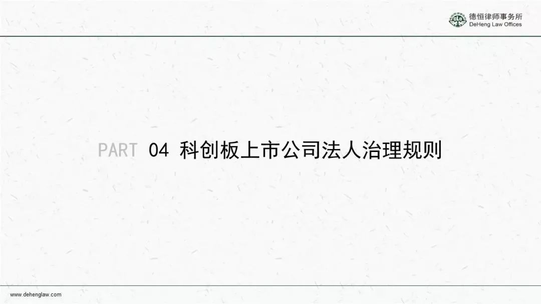 科創板發行上市規則概要（根據徵求意見稿整理）
