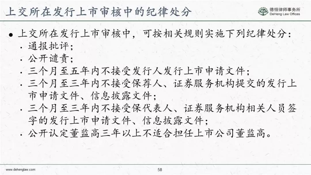 科創板發行上市規則概要（根據徵求意見稿整理）