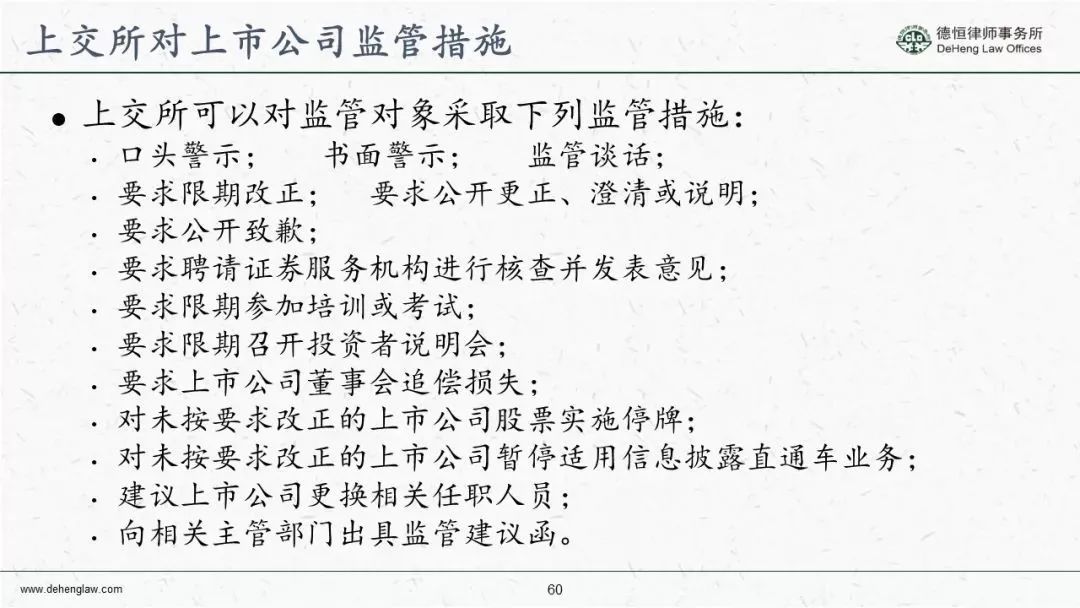 科創板發行上市規則概要（根據徵求意見稿整理）