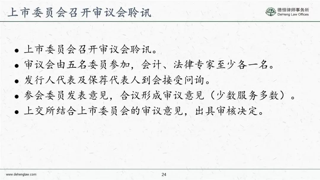 科創板發行上市規則概要（根據徵求意見稿整理）