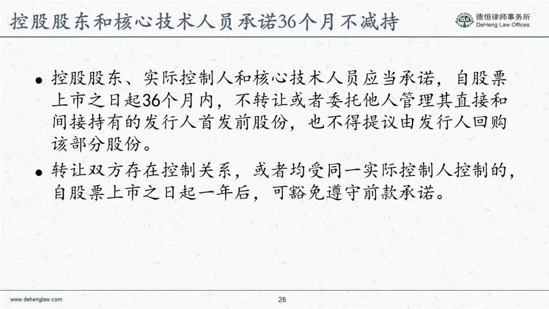 科創板發行上市規則概要（根據徵求意見稿整理）