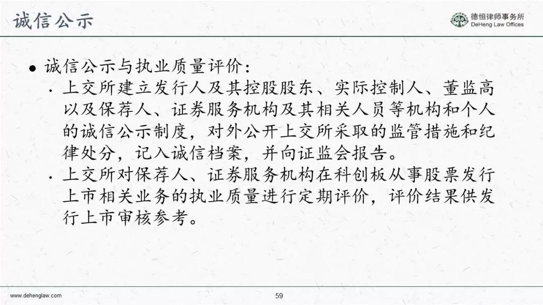 科創板發行上市規則概要（根據徵求意見稿整理）