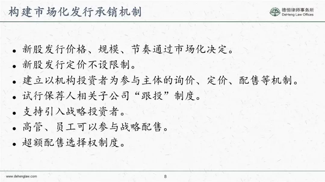 科創板發行上市規則概要（根據徵求意見稿整理）