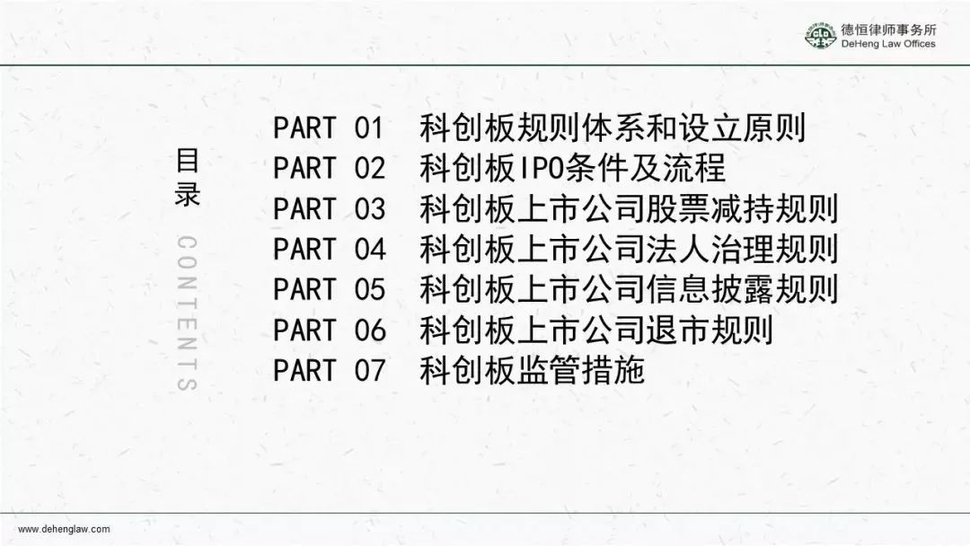 科創板發行上市規則概要（根據徵求意見稿整理）